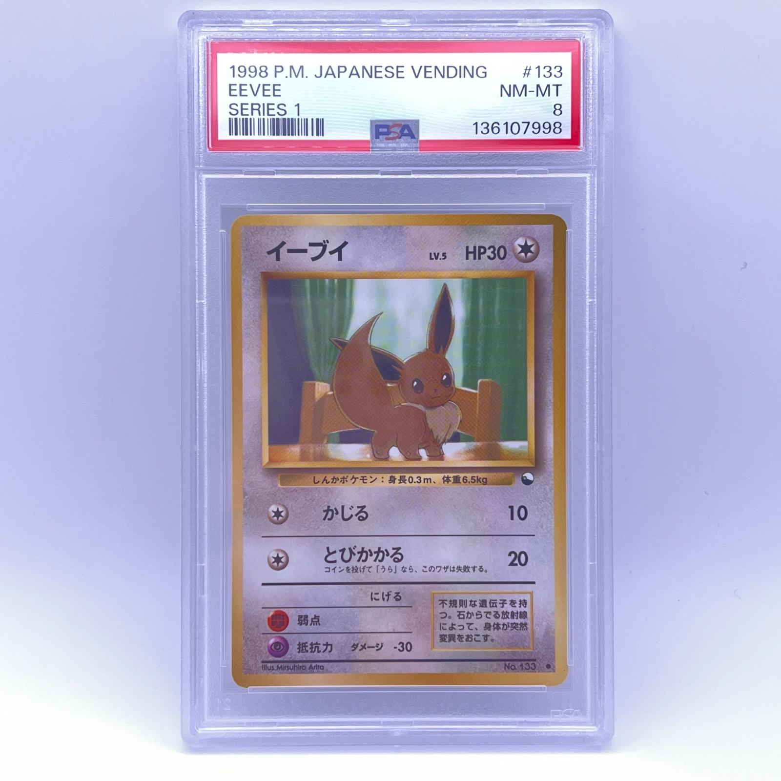 乐天商城 - PSA8 極美品 Pokemon ポケモン ポケモンカード イーブイ 旧裏 PSA8 LV.50 トレーディングカード -【中古】