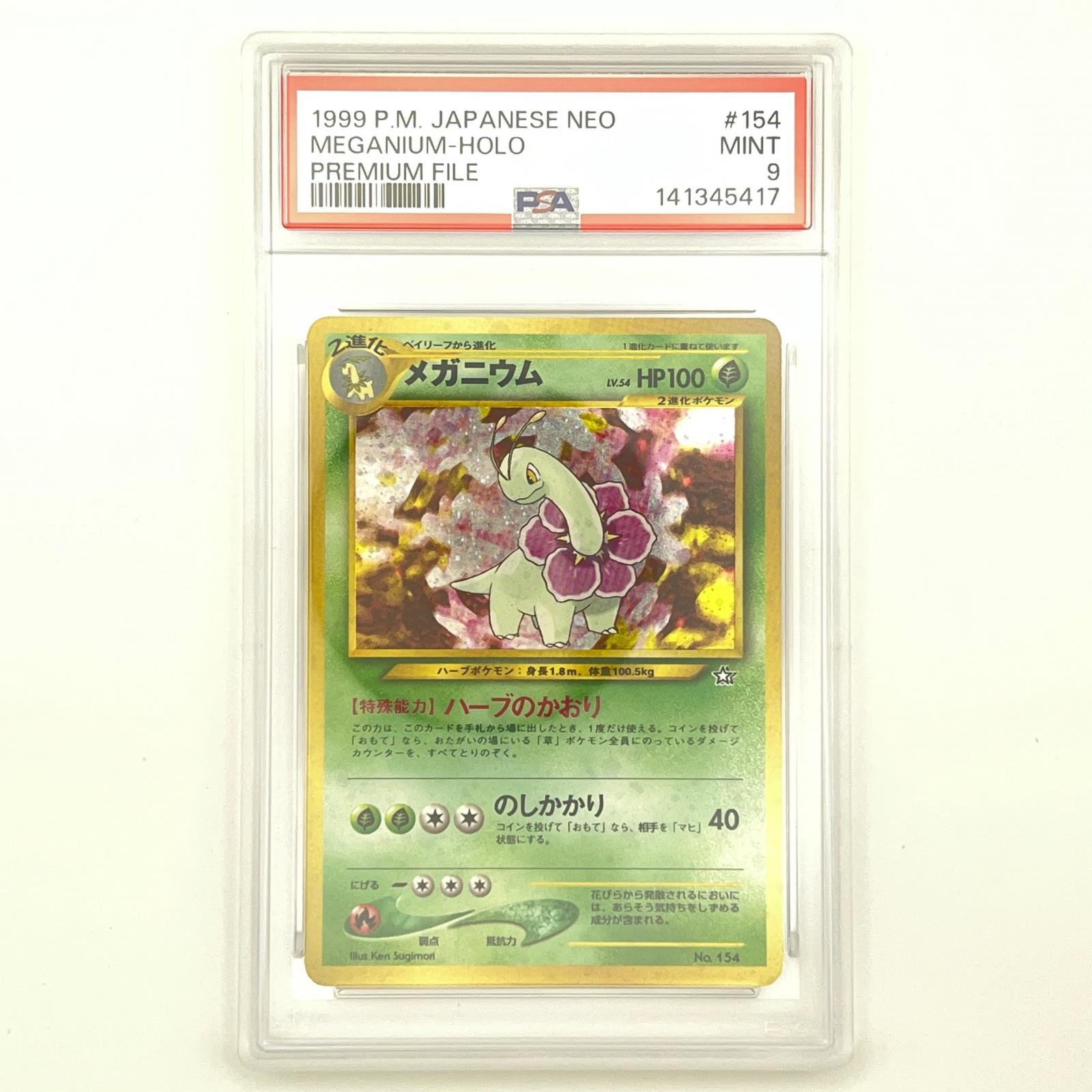 乐天商城 - PSA9 極美品 Pokemon ポケモン ポケモンカード メガニウム 旧裏 PSA9 LV.54 トレーディングカード -【中古】
