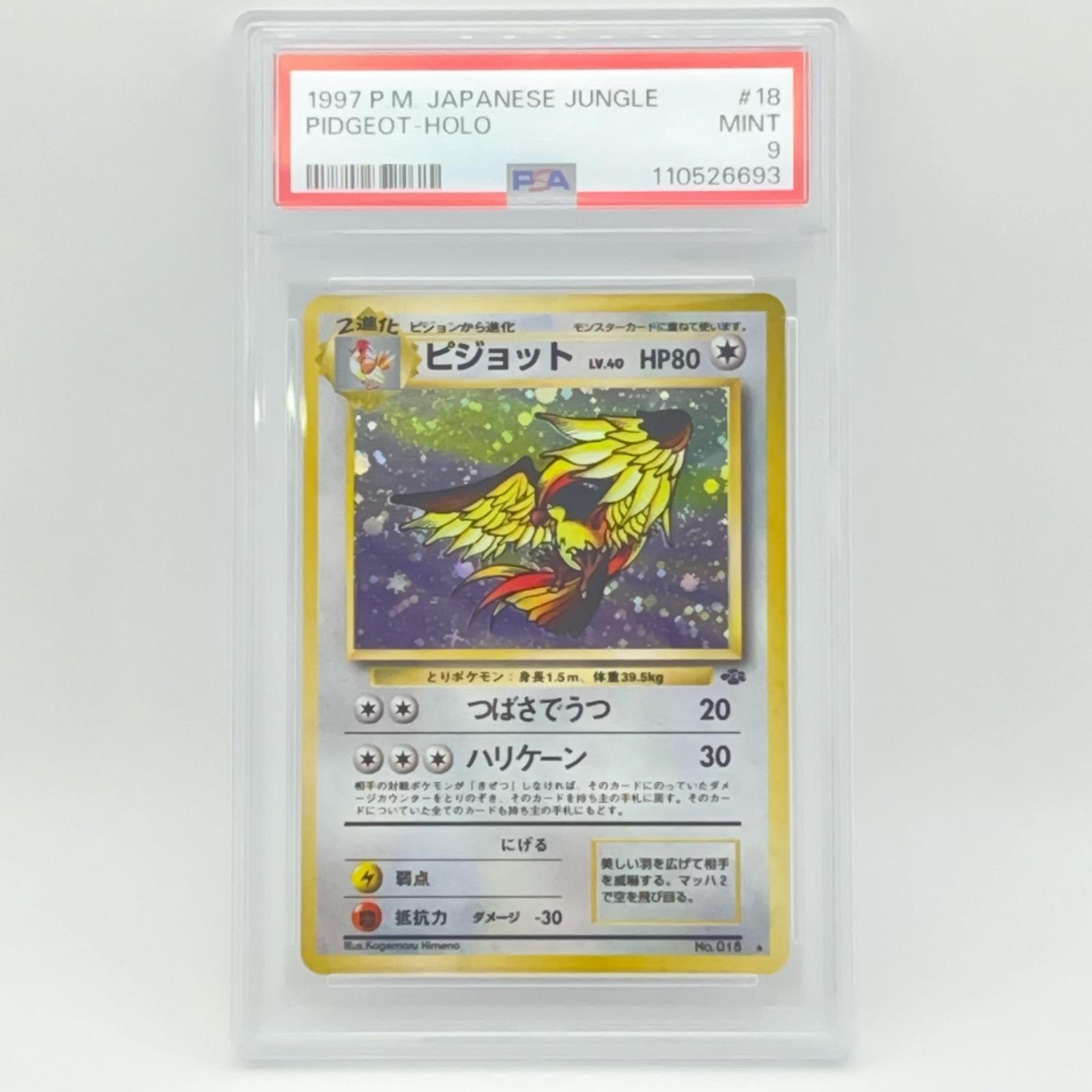 樂天商城 - PSA9 極美品 Pokemon ポケモン ポケモンカード ピジョット 旧裏 PSA9 LV.40 トレーディングカード -【中古】