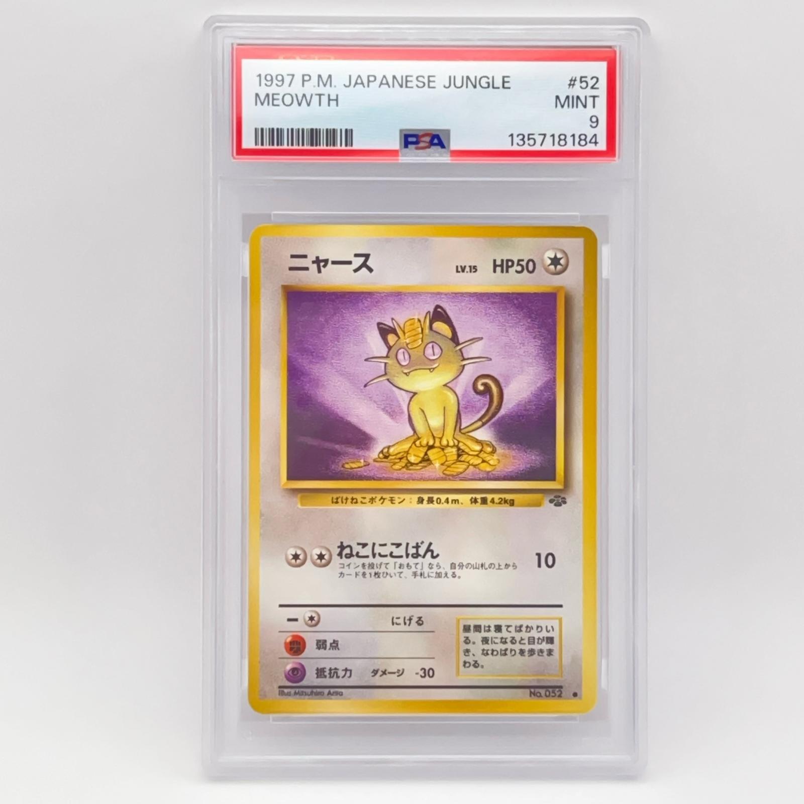 楽天市場】ポケモン ニャース 過去の通販