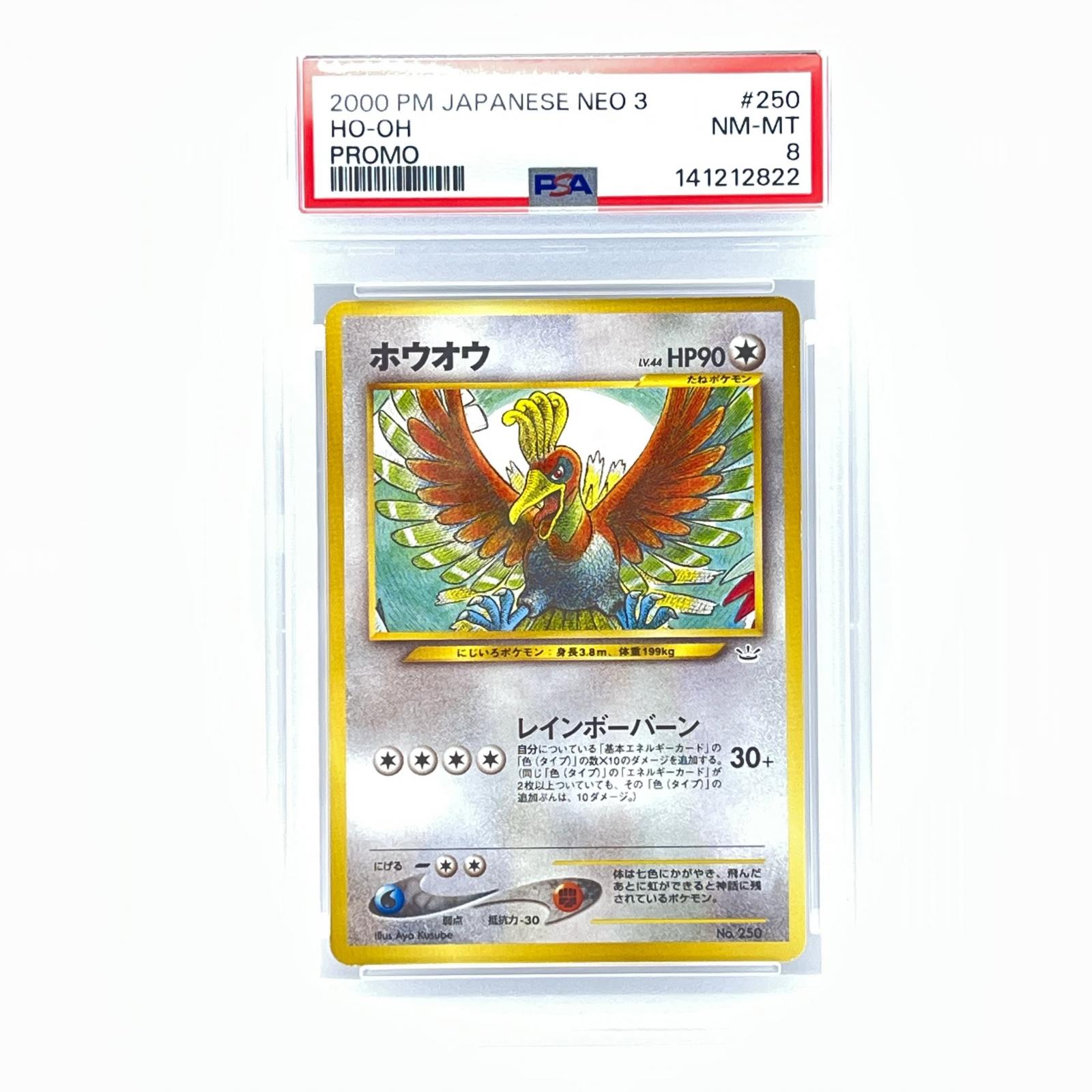 樂天商城 - PSA8 極美品 Pokemon ポケモン ポケモンカード ホウオウ 旧裏 PSA8 LV.44 トレーディングカード -【中古】
