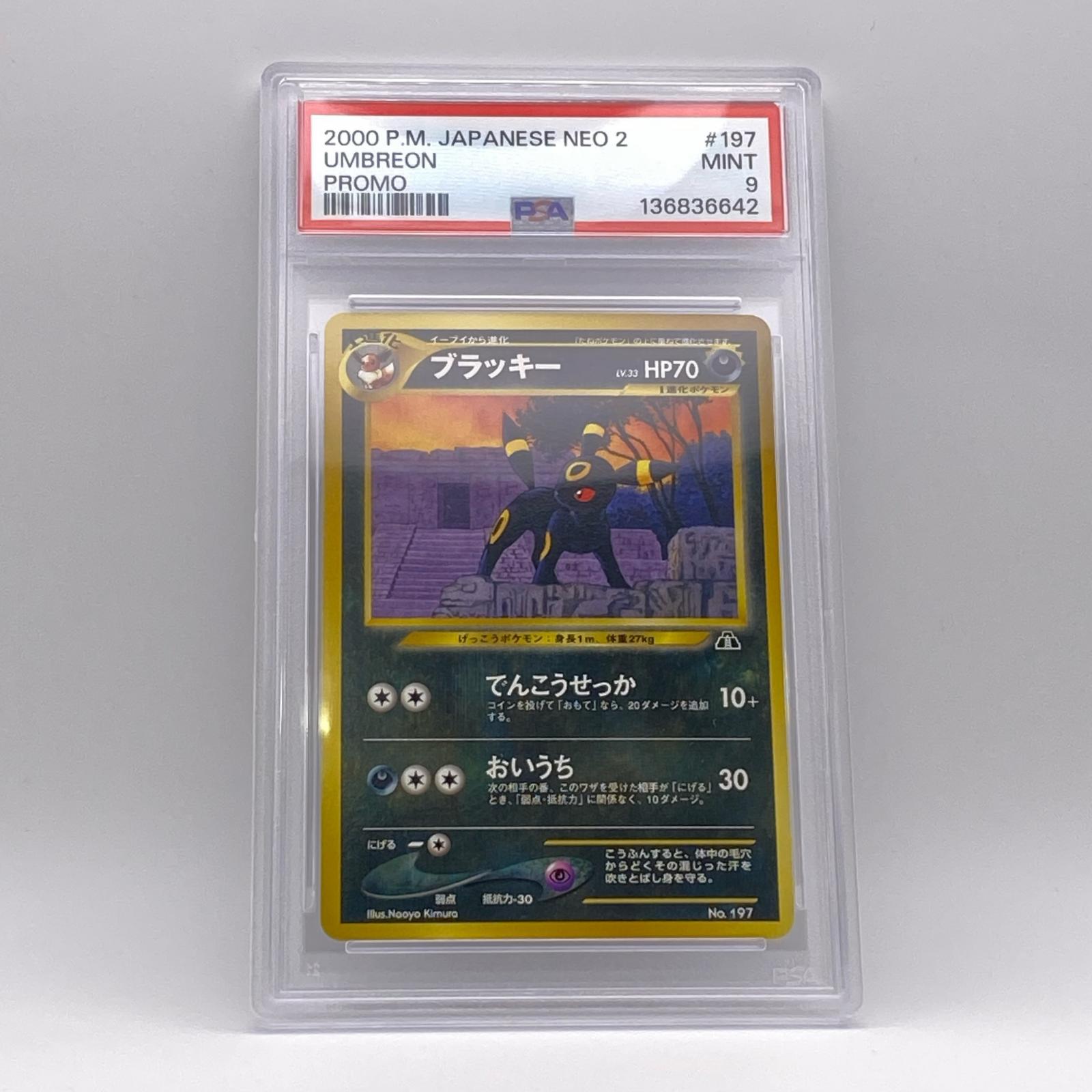 乐天商城 - PSA9 極美品 Pokemon ポケモン ポケモンカード ブラッキー 旧裏 プレミアムファイル2 PSA9 LV.33 トレーディングカード -【中古】