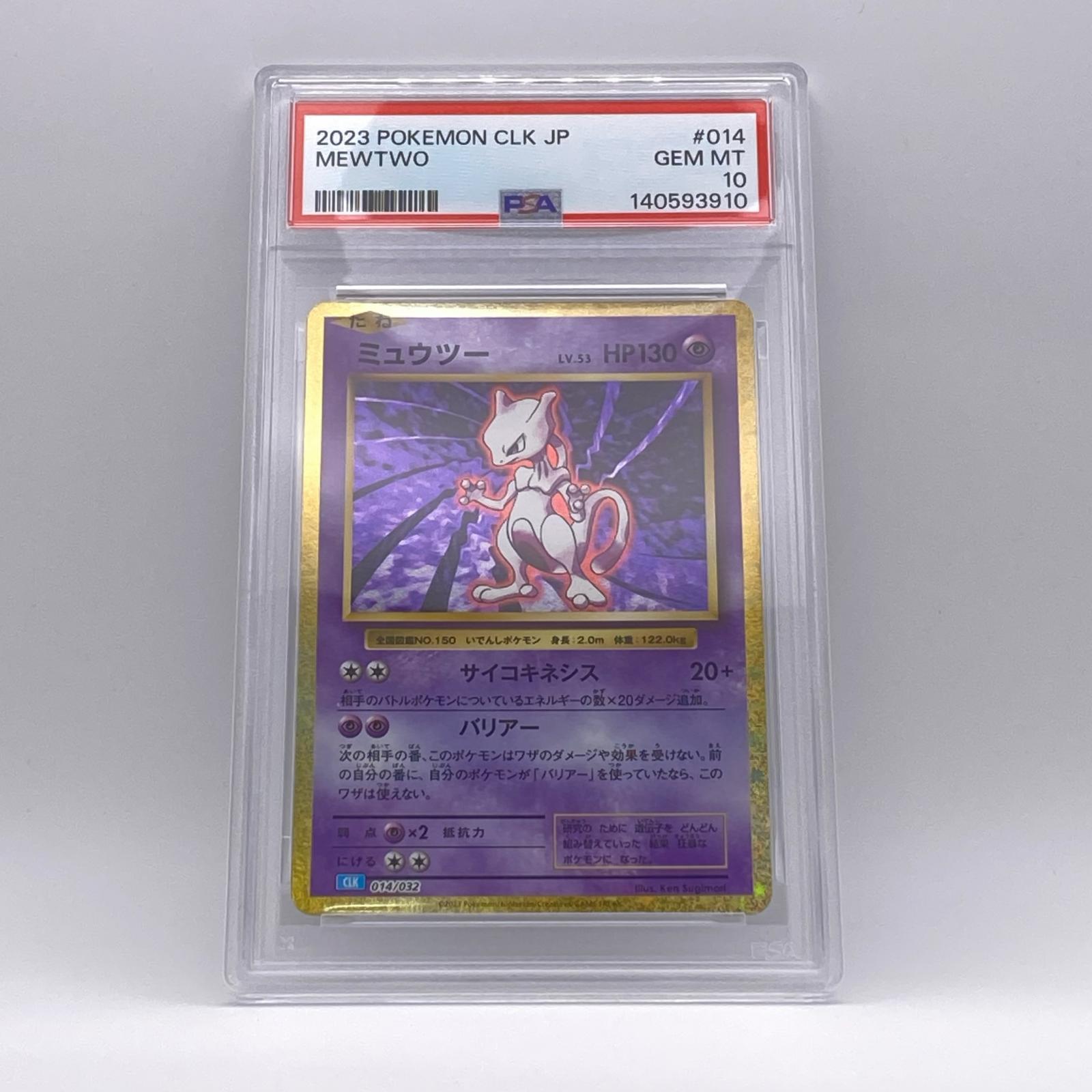乐天商城 - PSA10 極美品 Pokemon ポケモン ポケモンカード ミュウツー classic PSA10 014/032 トレーディングカード -【中古】