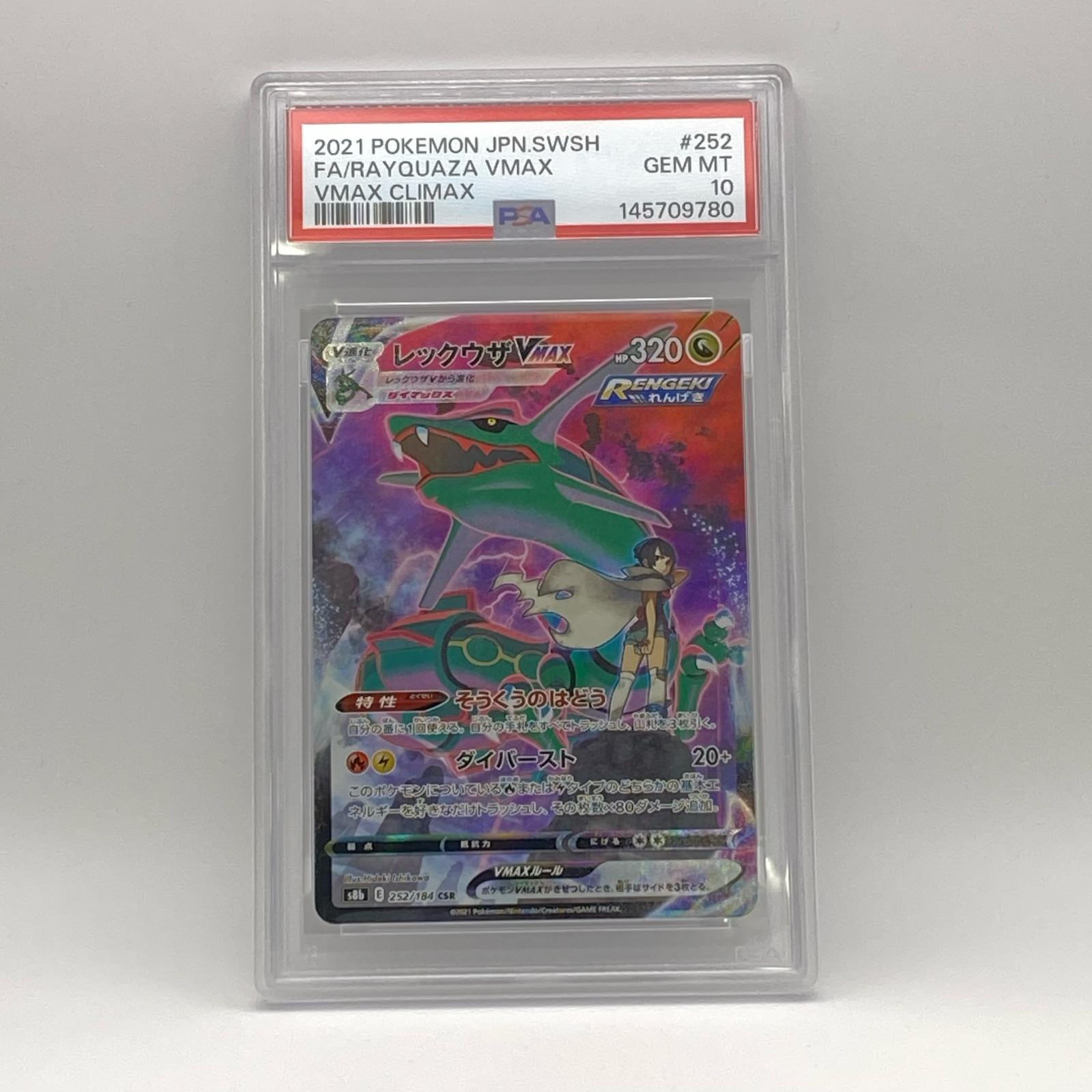 乐天商城 - PSA10 極美品 Pokemon ポケモン ポケモンカード レックウザ VMAX PSA10 252/184 トレーディングカード -【中古】