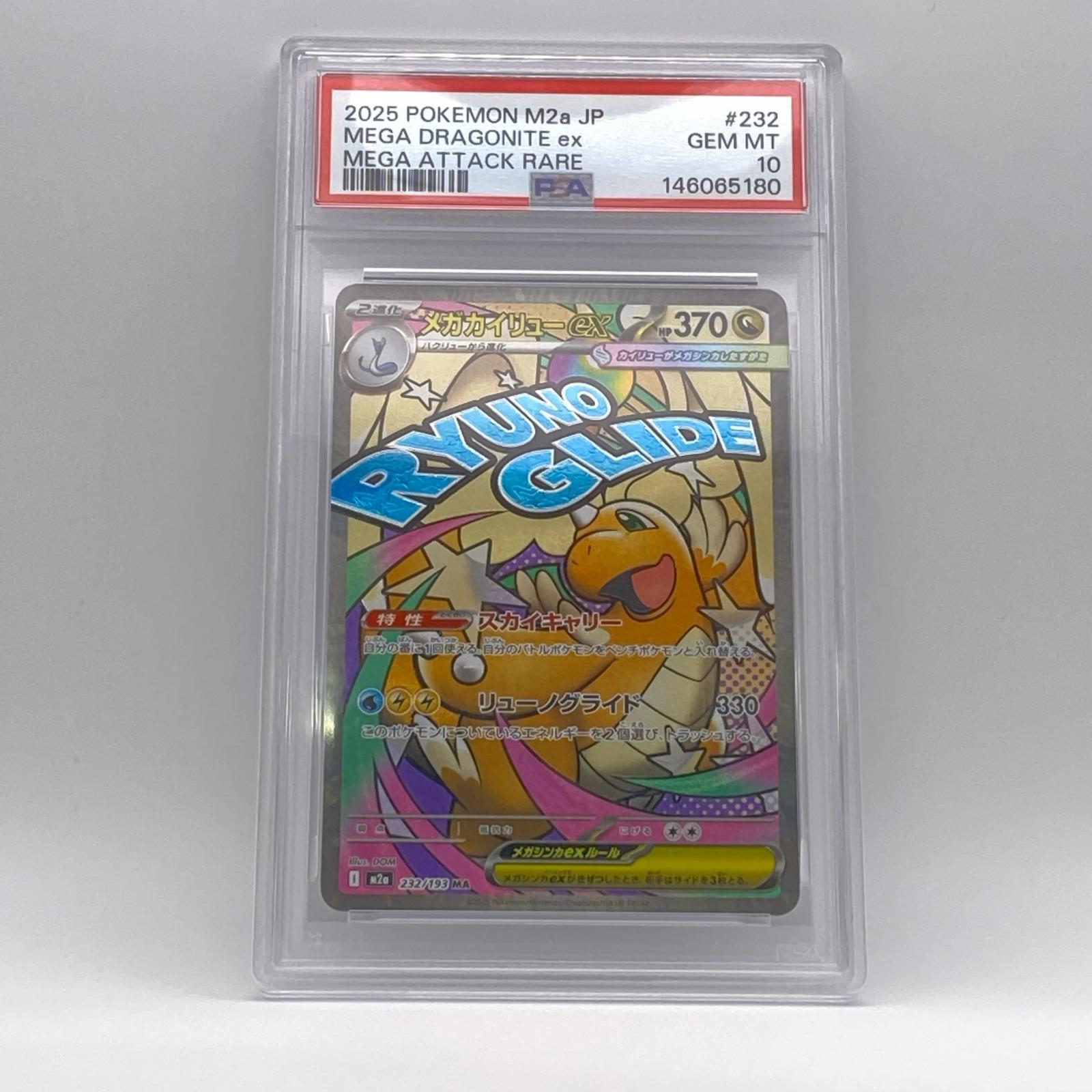 乐天商城 - PSA10 極美品 Pokemon ポケモン ポケモンカード メガカイリュー ex MA PSA10 232/193 トレーディングカード -【中古】