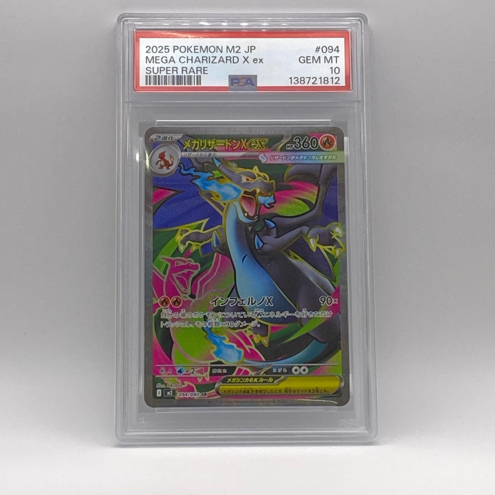 乐天商城 - PSA10 極美品 Pokemon ポケモン ポケモンカード メガリザードン X ex SR PSA10 094/080 トレーディングカード -【中古】