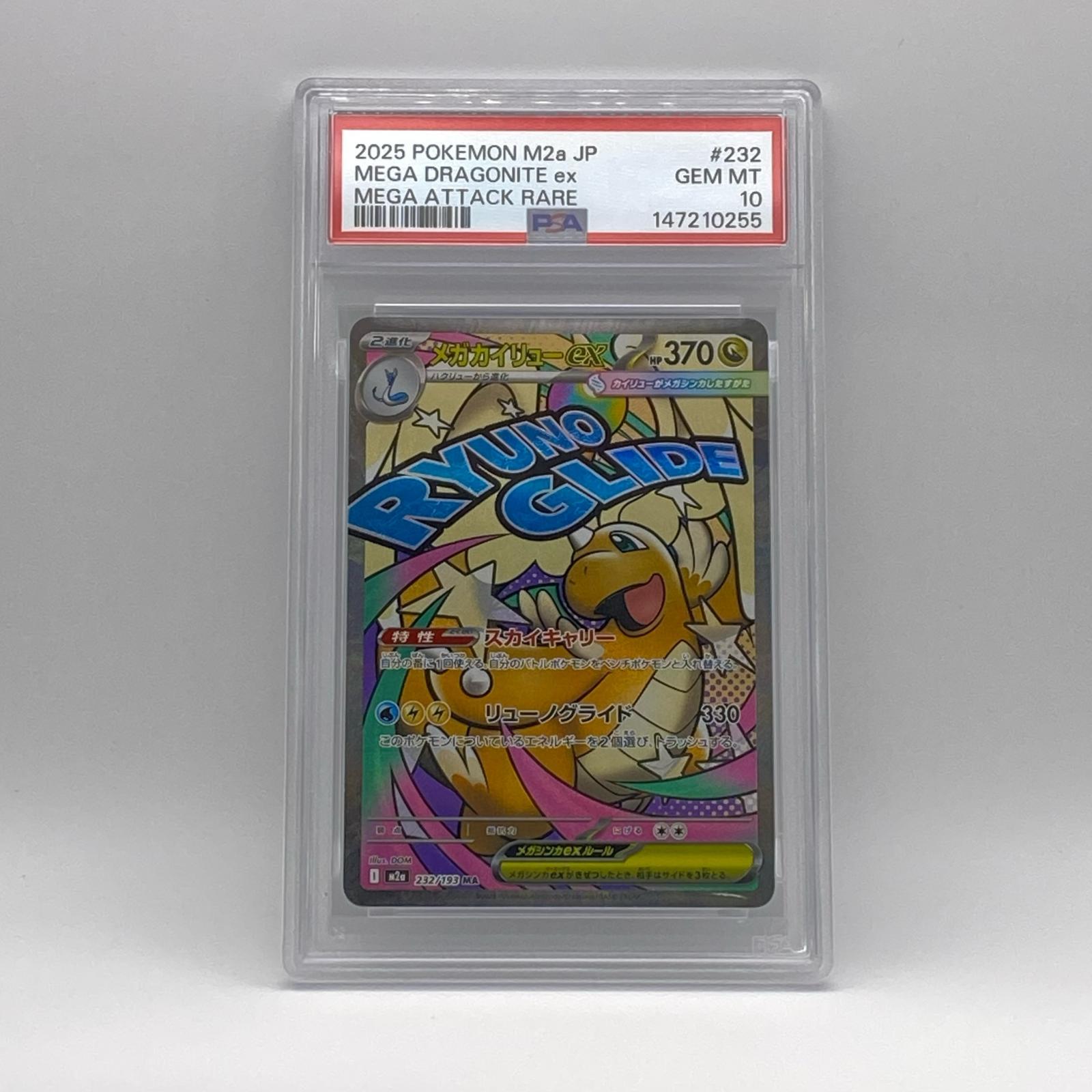 乐天商城 - PSA10 極美品 Pokemon ポケモン ポケモンカード メガカイリュー ex MA PSA10 232/193 トレーディングカード -【中古】