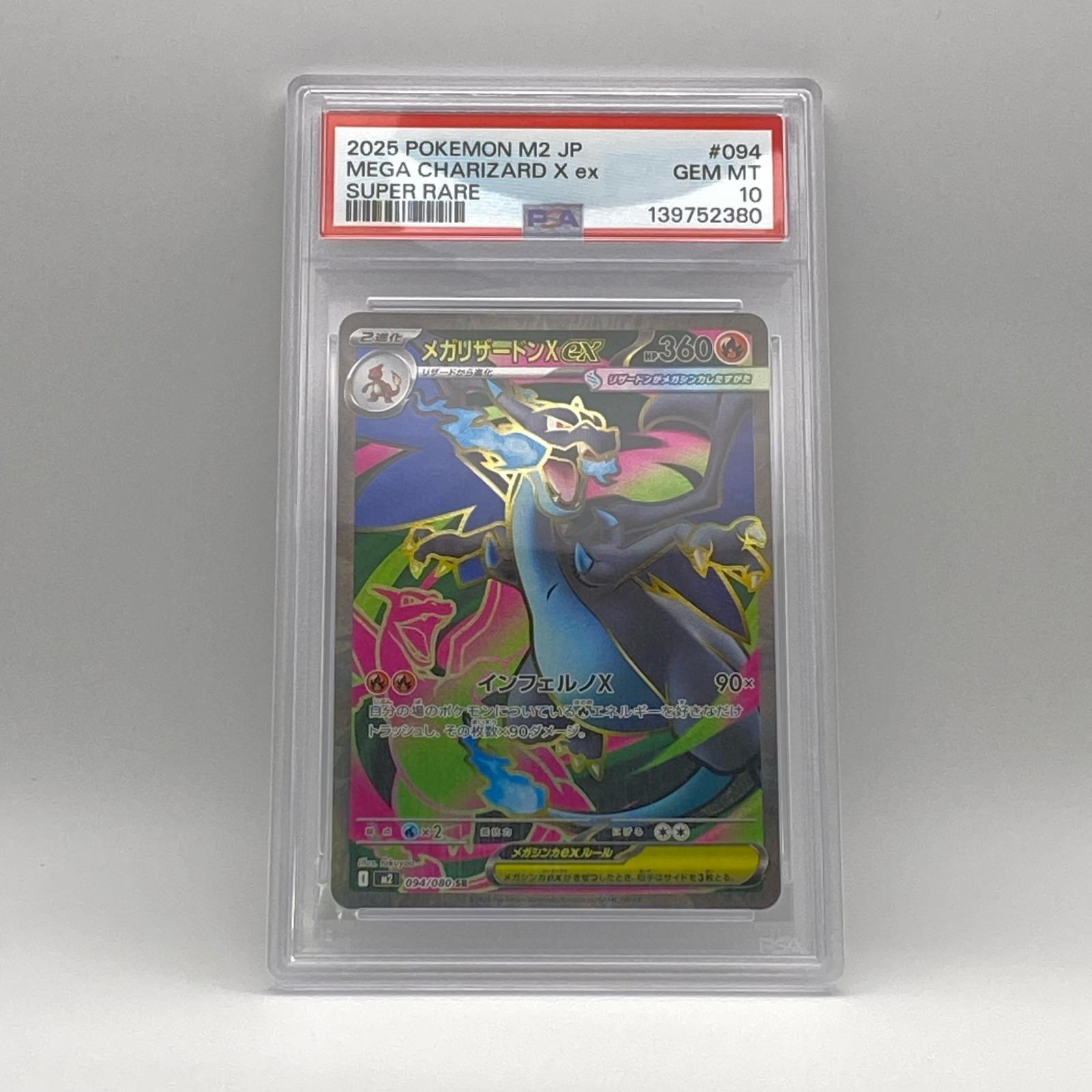 乐天商城 - PSA10 極美品 Pokemon ポケモン ポケモンカード メガリザードン X ex SR PSA10 094/080 トレーディングカード -【中古】