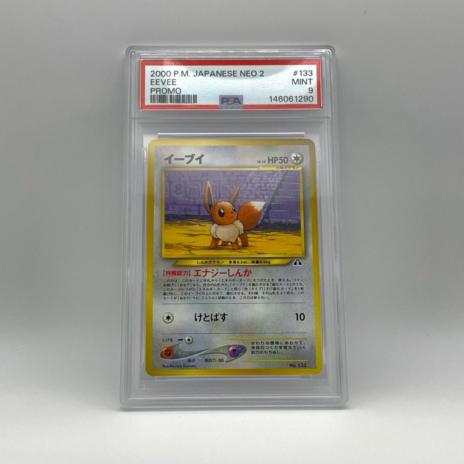 Rakuten - PSA9 極美品 Pokemon ポケモン ポケモンカード イーブイ 旧裏 PSA9 LV.14 トレーディングカード -【中古】
