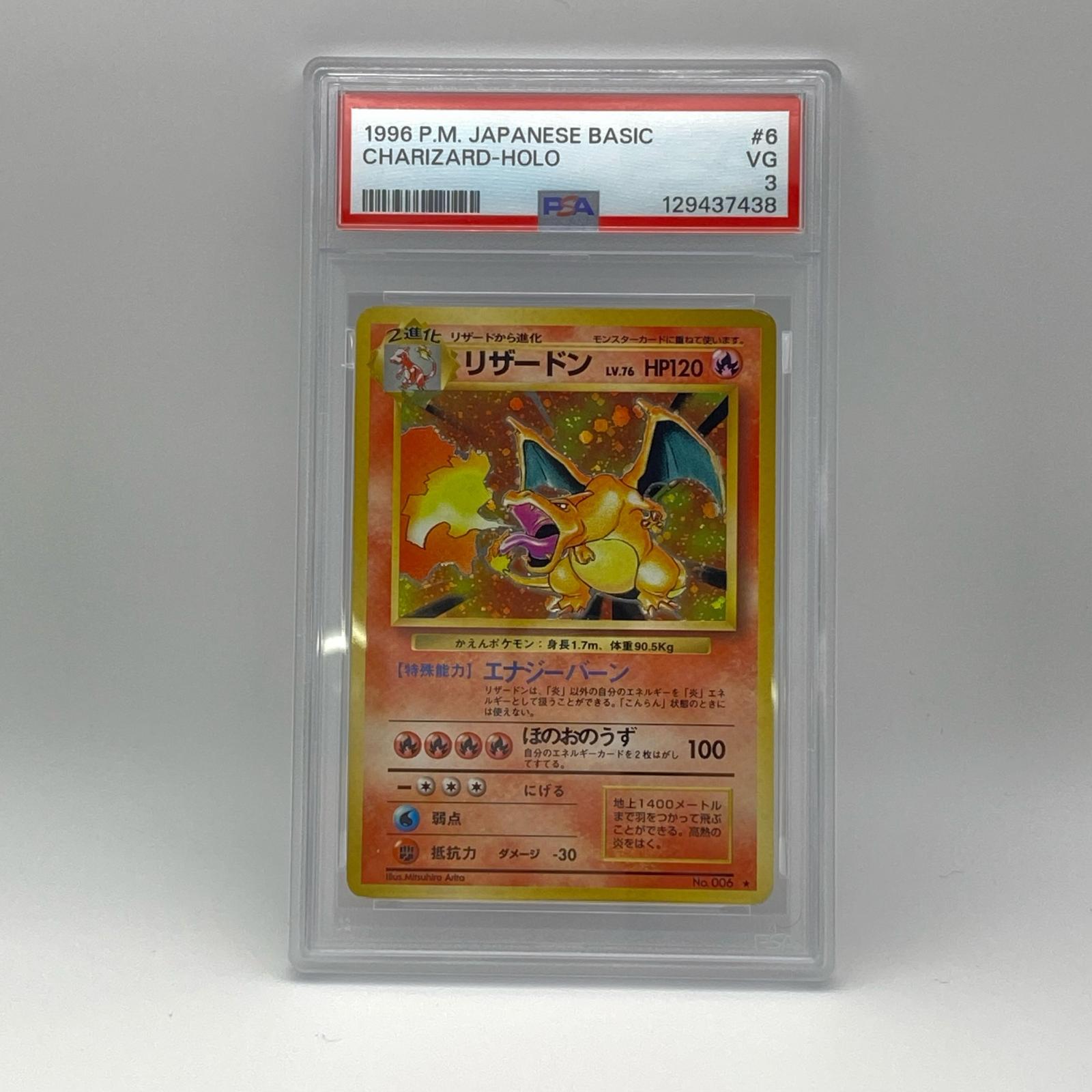 樂天商城 - PSA3 Pokemon ポケモン ポケモンカード リザードン 旧裏 かえん PSA3 LV.76 トレーディングカード -【中古】