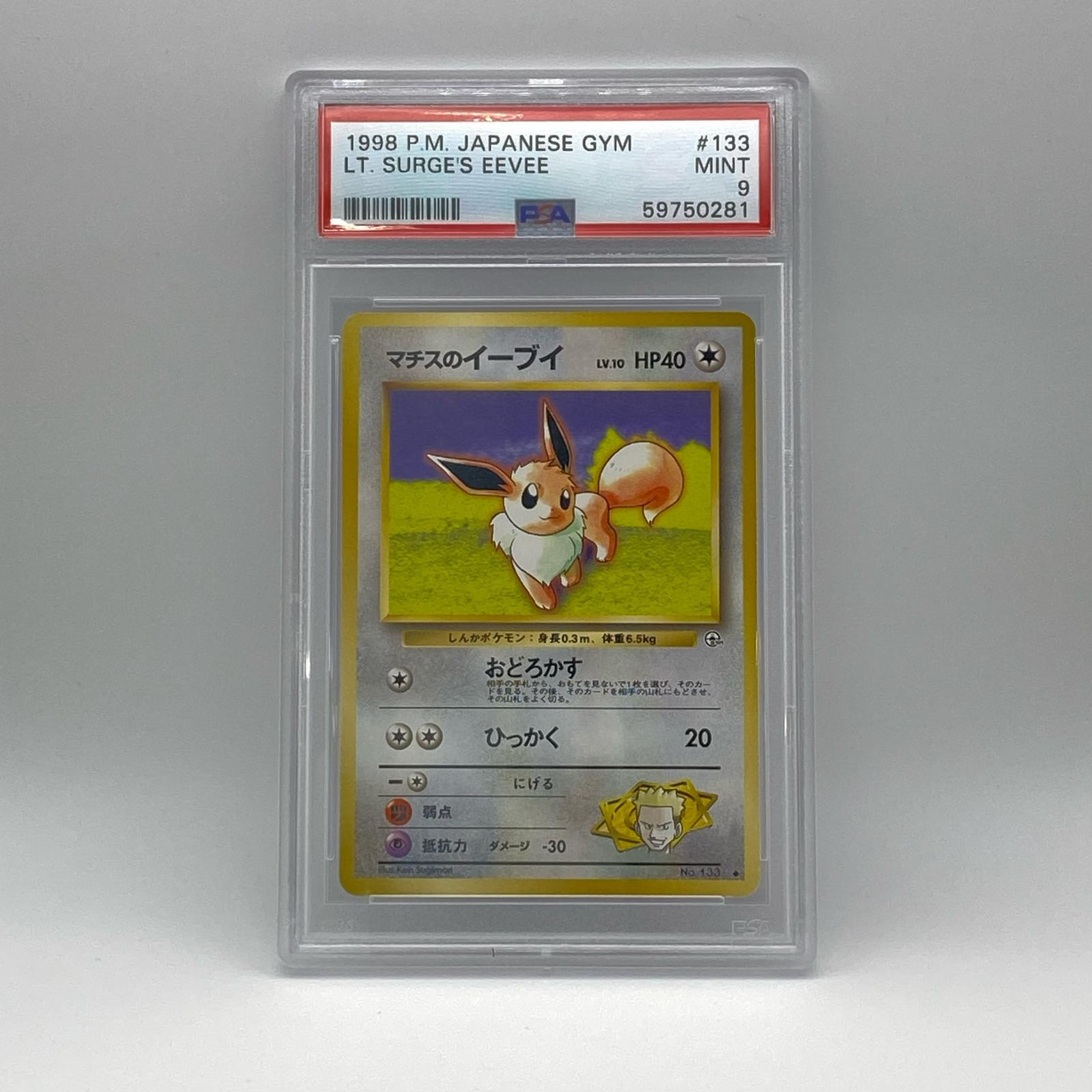 乐天商城 - PSA9 極美品 Pokemon ポケモン ポケモンカード マチスのイーブイ 旧裏 PSA9 LV.10 トレーディングカード -【中古】
