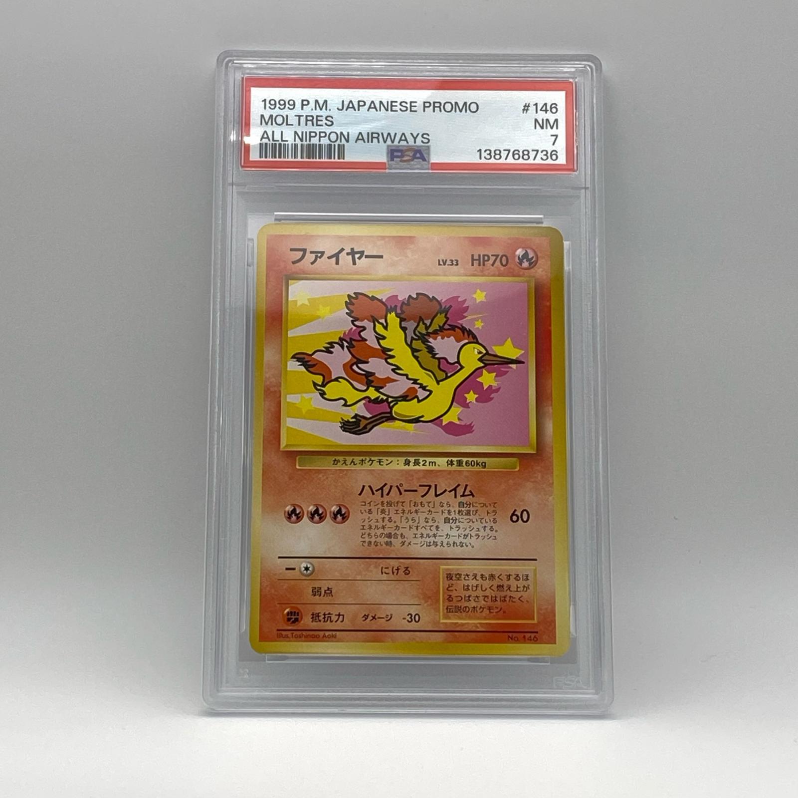 乐天商城 - PSA7 美品 Pokemon ポケモン ポケモンカード ファイヤー ANA 旧裏 PSA7 LV.33 トレーディングカード -【中古】
