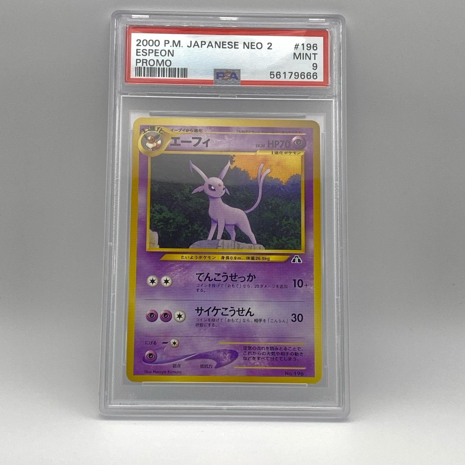乐天商城 - PSA9 極美品 Pokemon ポケモン ポケモンカード エーフィ 旧裏 プレミアムファイル2 PSA9 LV.38 トレーディングカード -【中古】