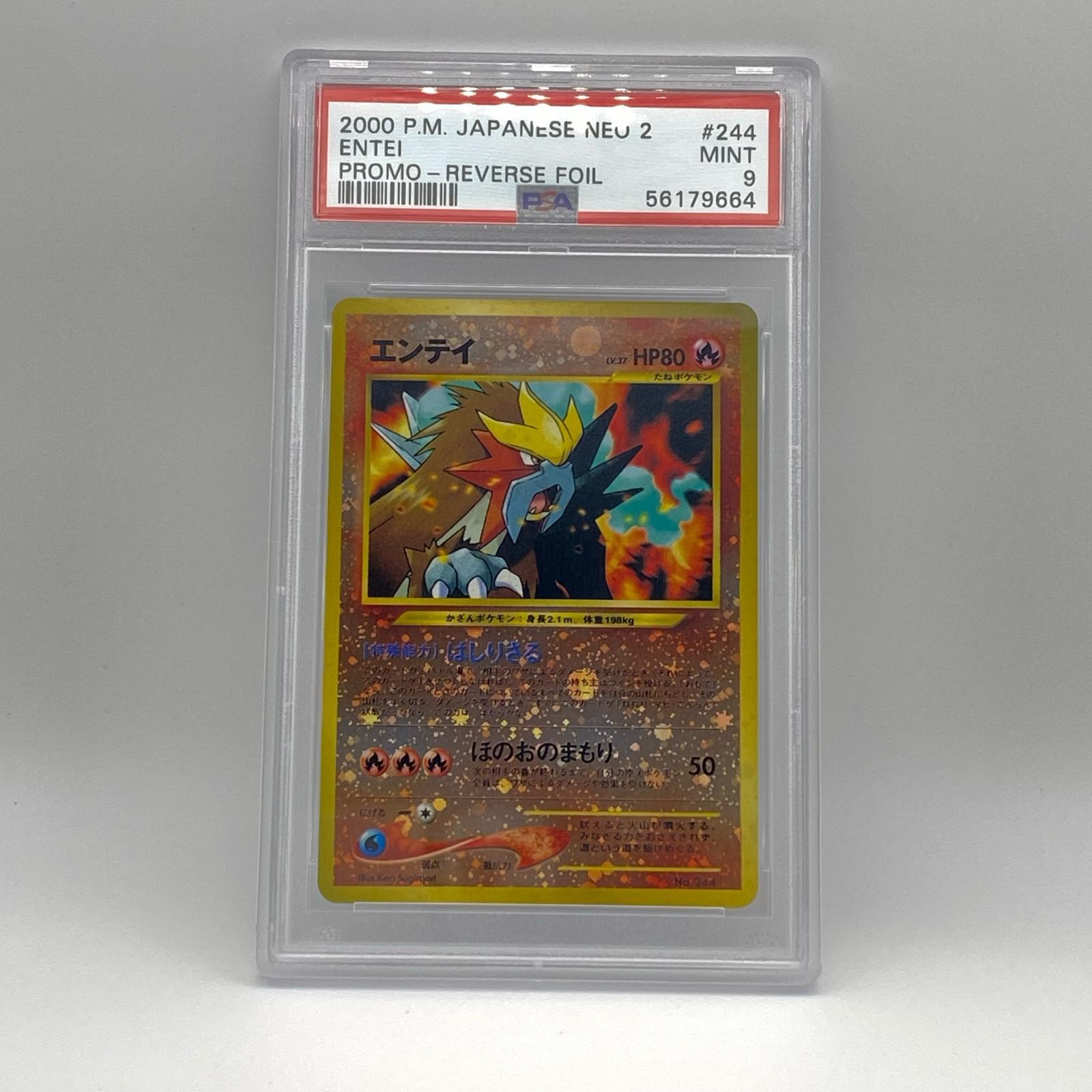 乐天商城 - PSA9 極美品 Pokemon ポケモン ポケモンカード エンテイ 旧裏 プレミアムファイル2 PSA9 LV.37 トレーディングカード -【中古】