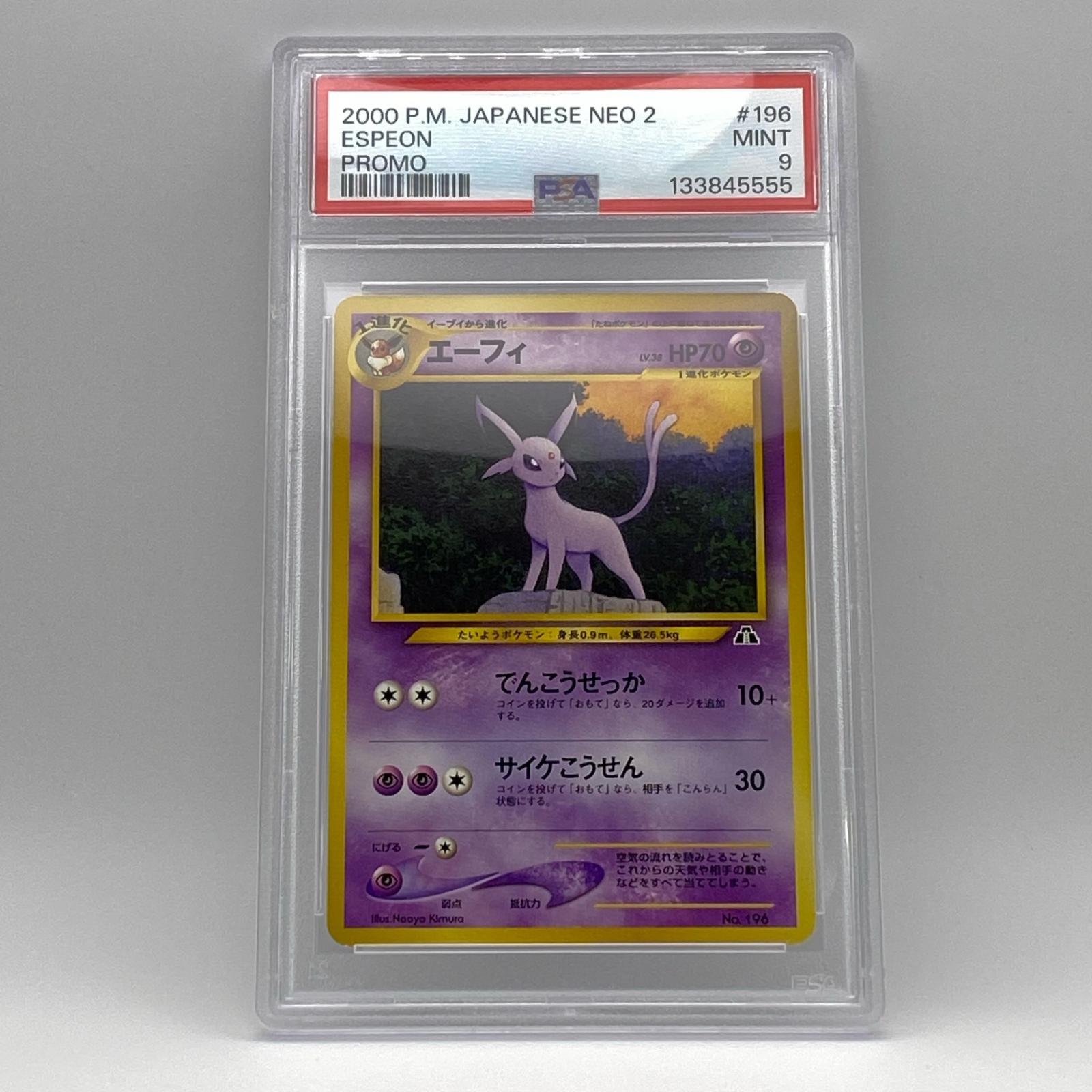Rakuten - 極美品 Pokemon ポケモン ポケモンカード エーフィ 旧裏 プレミアムファイル2 PSA9 LV.38 トレーディングカード -【中古】