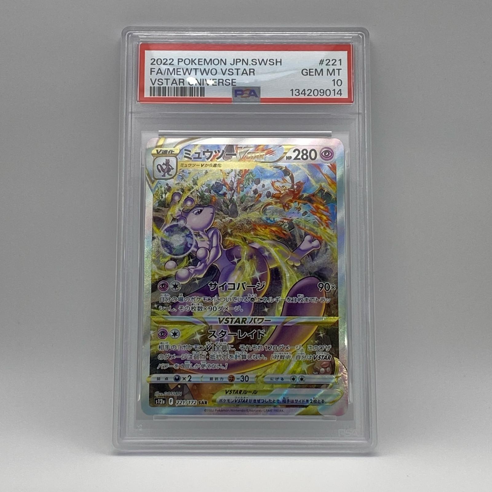 Rakuten - 極美品 Pokemon ポケモン ポケモンカード ミュウツーVSTAR SAR PSA10 221/172 トレーディングカード -【中古】
