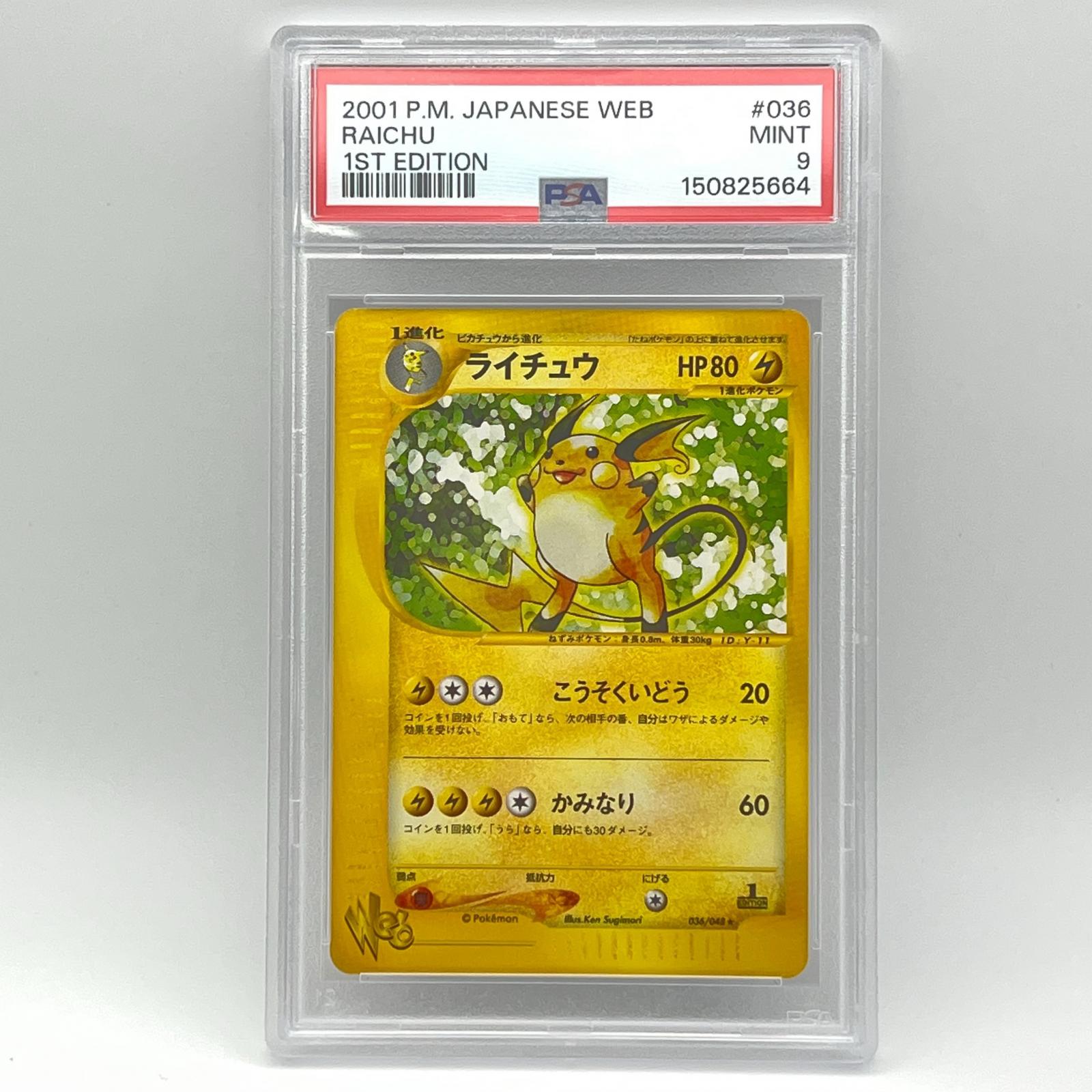 樂天商城 - PSA9 極美品 Pokemon ポケモン ポケモンカード ライチュウ 036/048 トレーディングカード -【中古】