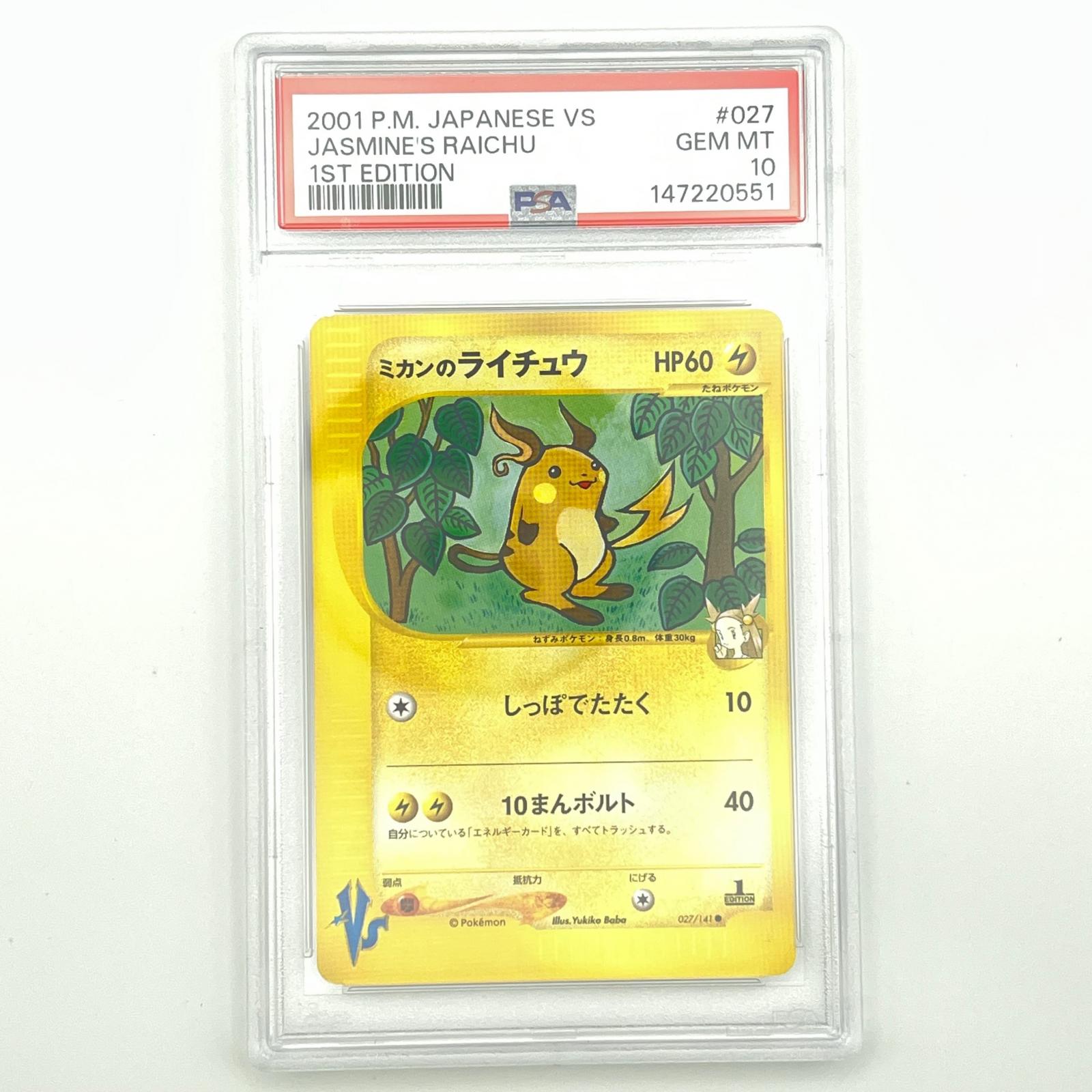 乐天商城 - PSA10 極美品 Pokemon ポケモン ポケモンカード ミカンのライチュウ 1ED 027/141 トレーディングカード -【中古】