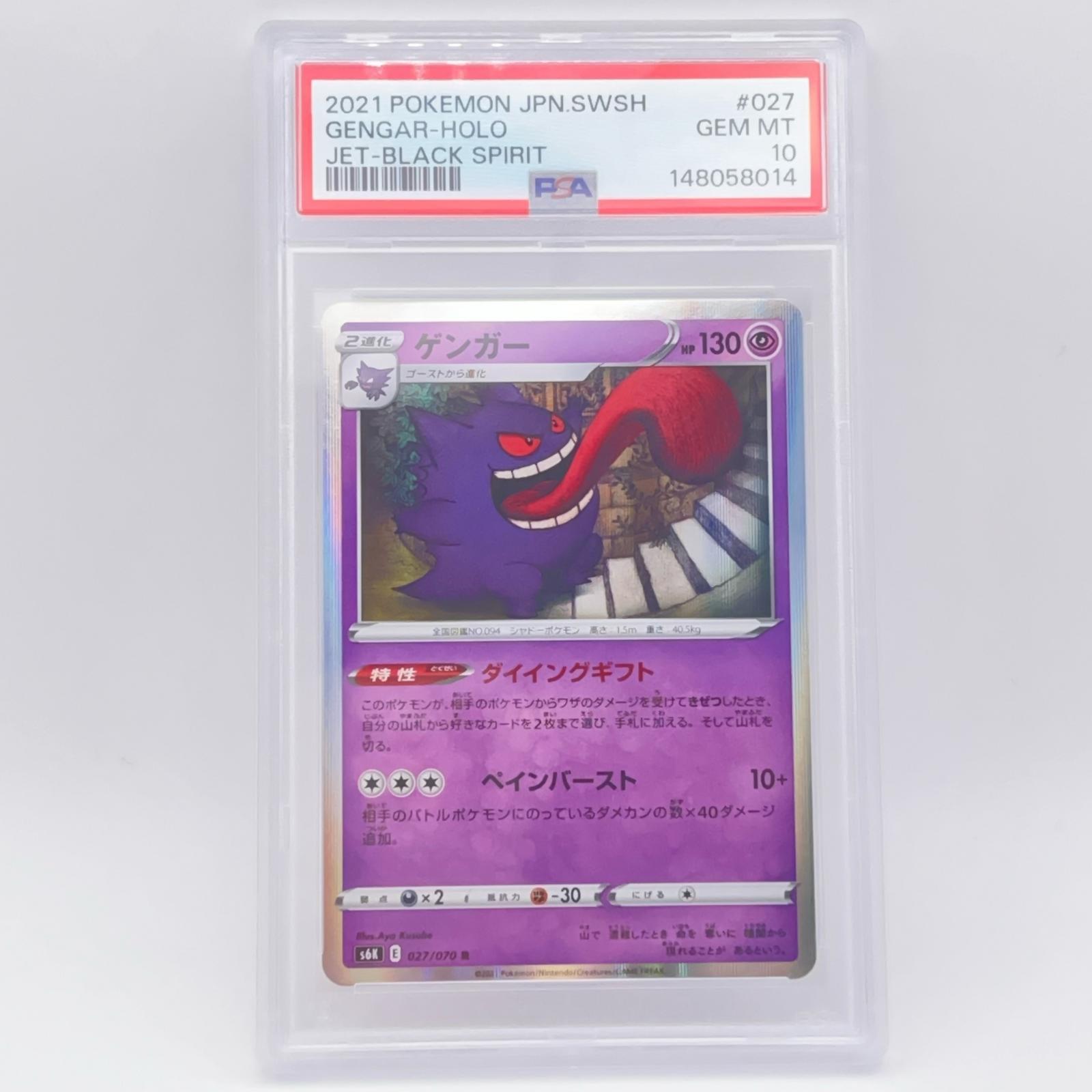 樂天商城 - PSA10 極美品 Pokemon ポケモン ポケモンカード ゲンガー PSA10 027/070 トレーディングカード -【中古】