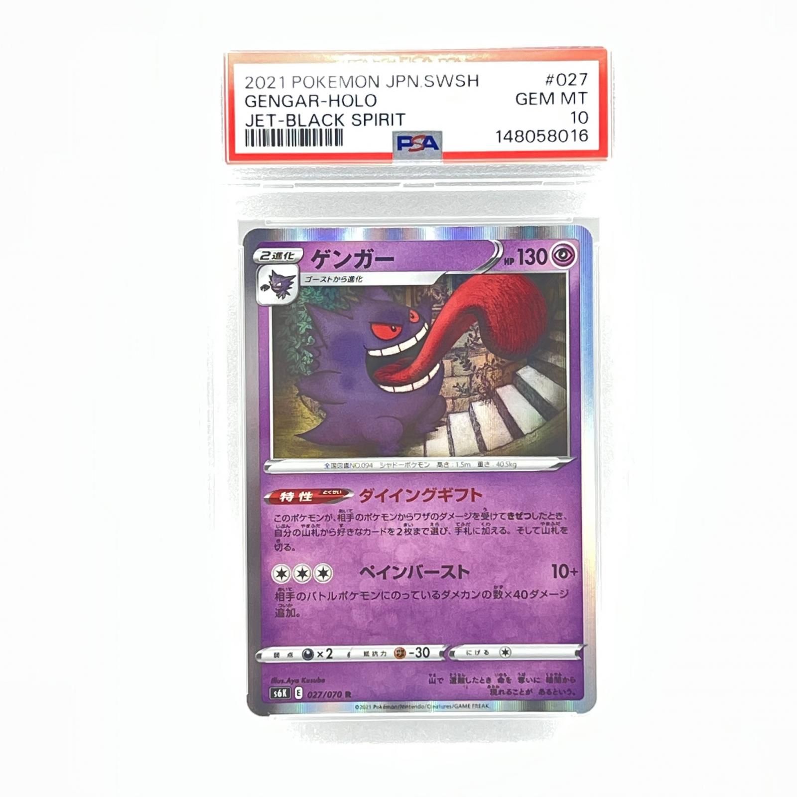 樂天商城 - PSA10 極美品 Pokemon ポケモン ポケモンカード ゲンガー PSA10 027/070 トレーディングカード -【中古】