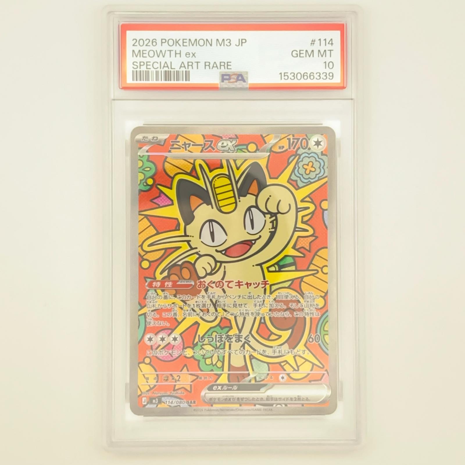 PSA10 極美品 Pokemon ポケモン ポケモンカード ニャース PSA10 114/080 トレーディングカード -【中古】