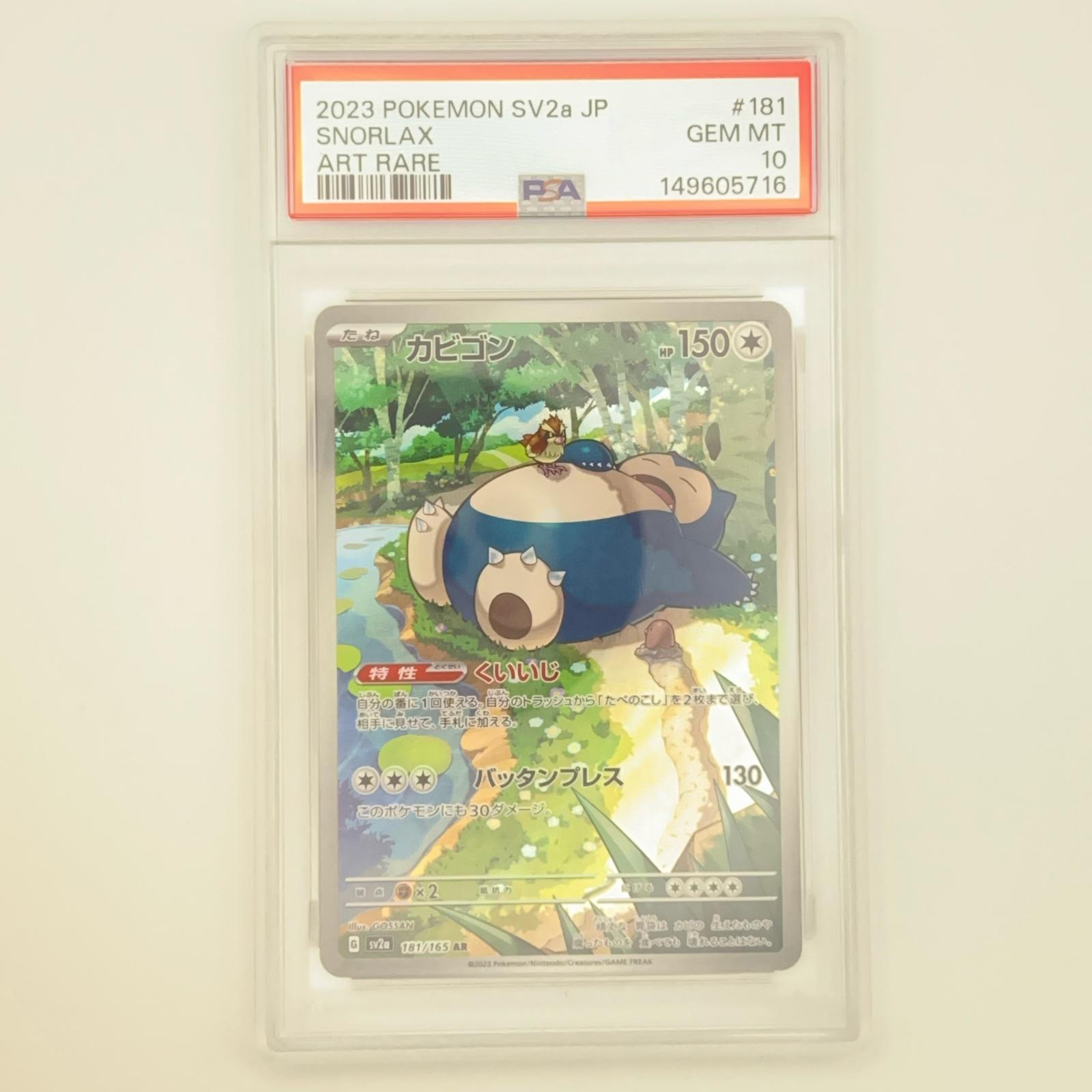 樂天商城 - PSA10 極美品 Pokemon ポケモン ポケモンカード カビゴン PSA10 181/165 トレーディングカード -【中古】