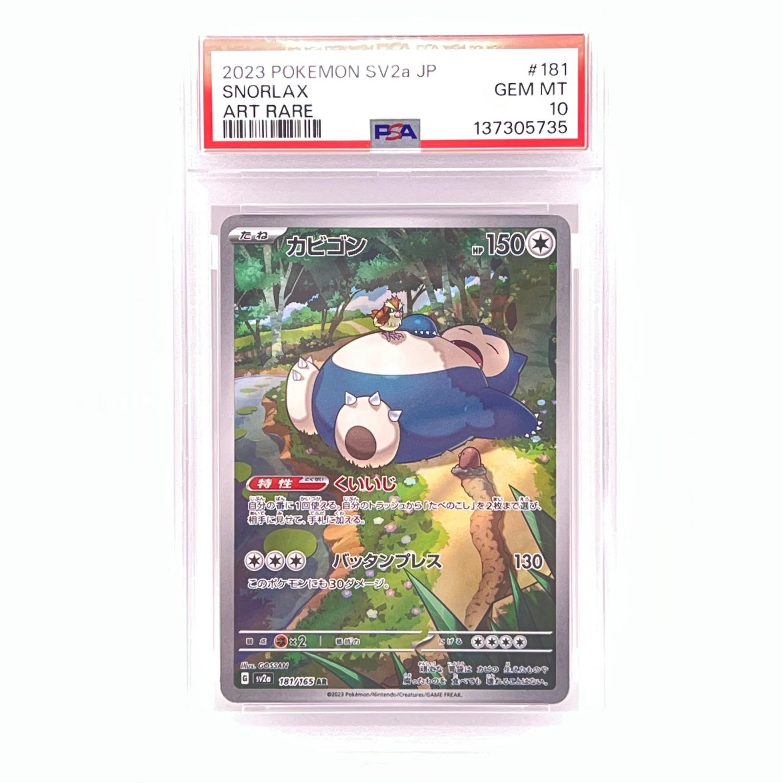 樂天商城 - PSA10 極美品 Pokemon ポケモン ポケモンカード カビゴン PSA10 181/165 トレーディングカード -【中古】