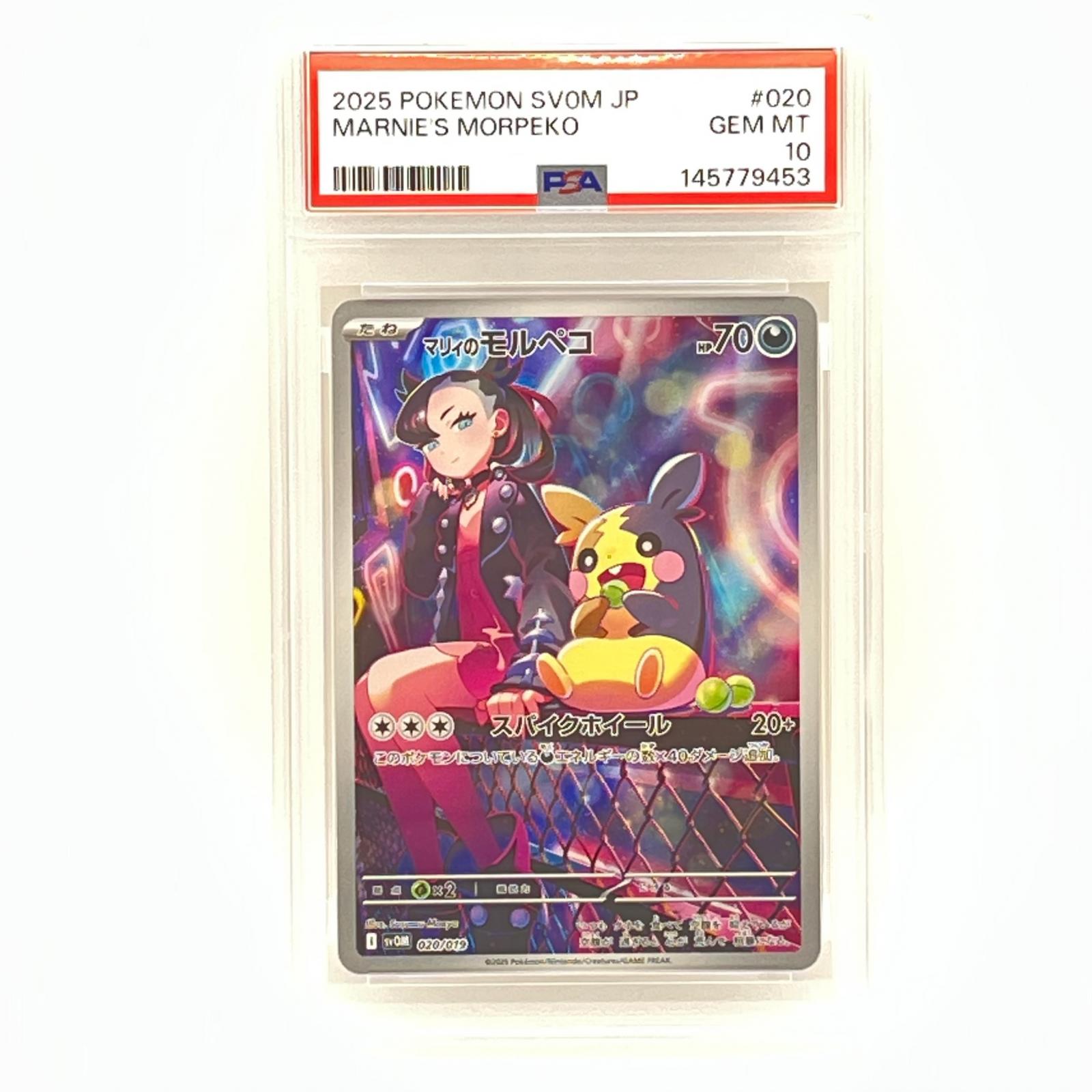 乐天商城 - PSA10 極美品 Pokemon ポケモン ポケモンカード マリィのモルペコ PSA10 020/019 トレーディングカード -【中古】
