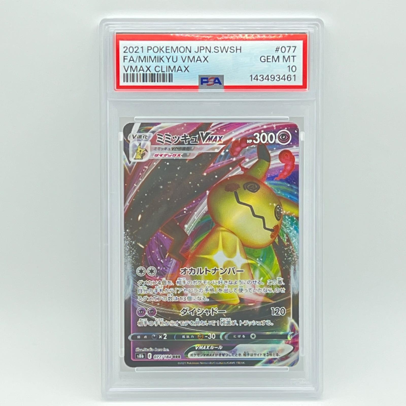 楽天市場】ポケモンカード ミミッキュvmaxの通販