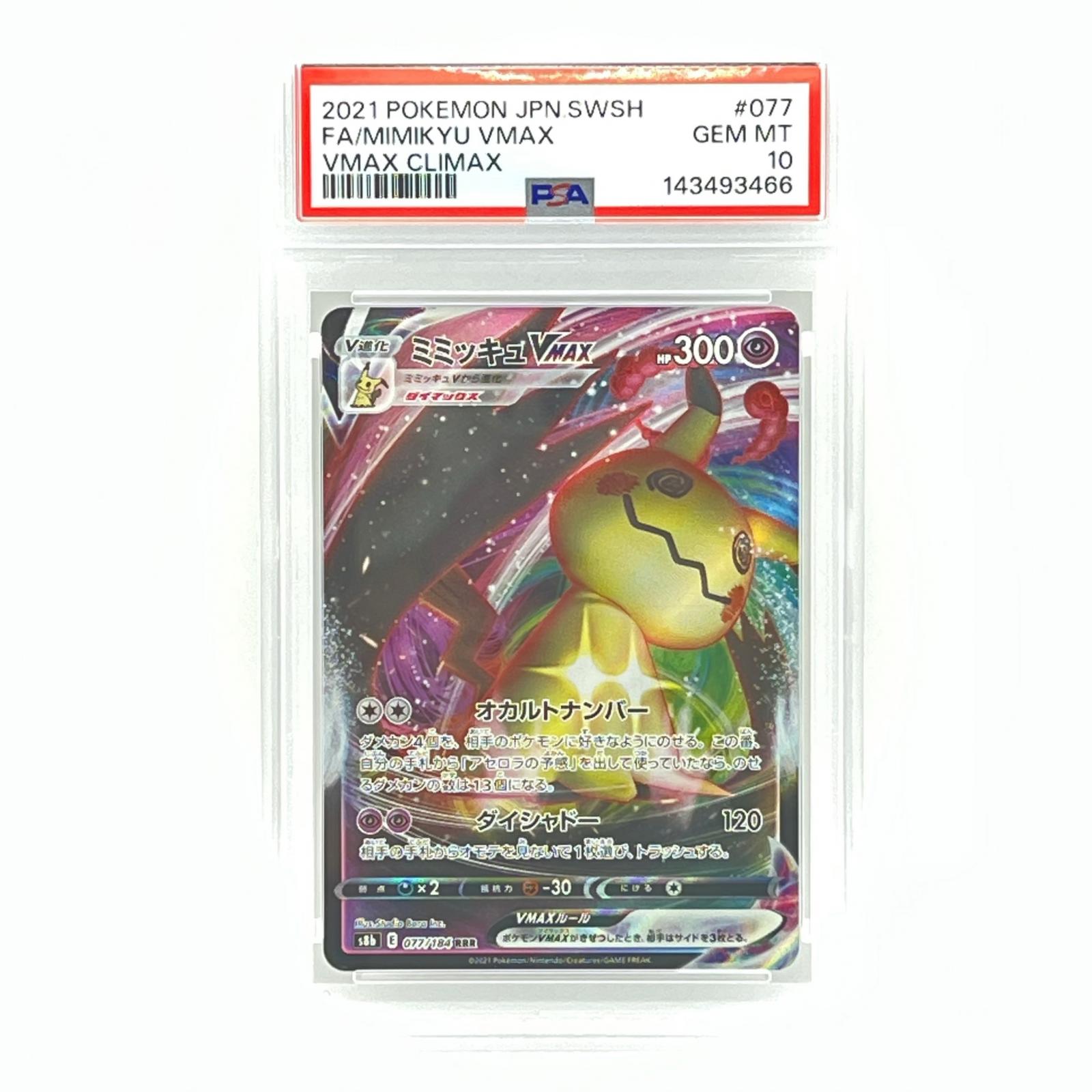 樂天商城 - PSA10 極美品 Pokemon ポケモン ポケモンカード ミミッキュ VMAX PSA10 077/184 トレーディングカード -【中古】