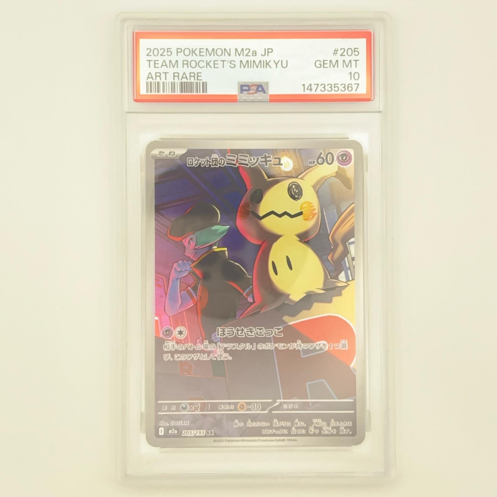 PSA10 極美品 Pokemon ポケモン ポケモンカード ロケット団のミミッキュ PSA10 205/193 トレーディングカード -【中古】