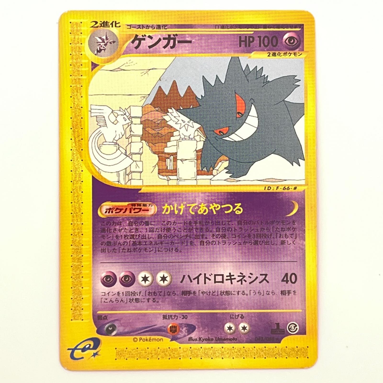乐天商城 - 素体 美品 Pokemon ポケモン ポケモンカード ゲンガー 043/088 トレーディングカード -【中古】