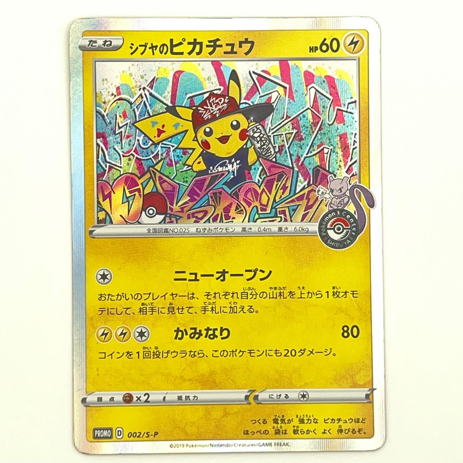 乐天商城 - 素体 美品 Pokemon ポケモン ポケモンカード シブヤのピカチュウ 002/S-P トレーディングカード -【中古】