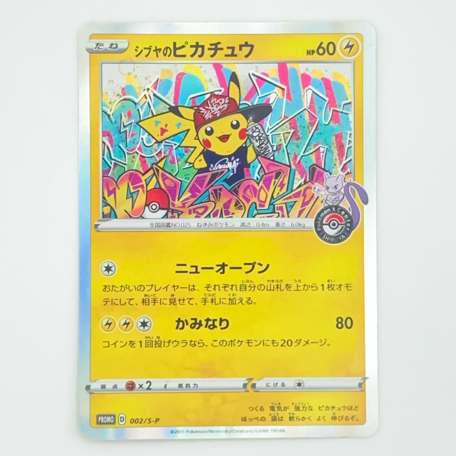 樂天商城 - 素体 Pokemon ポケモン ポケモンカード シブヤのピカチュウ 002/S-P トレーディングカード -【中古】