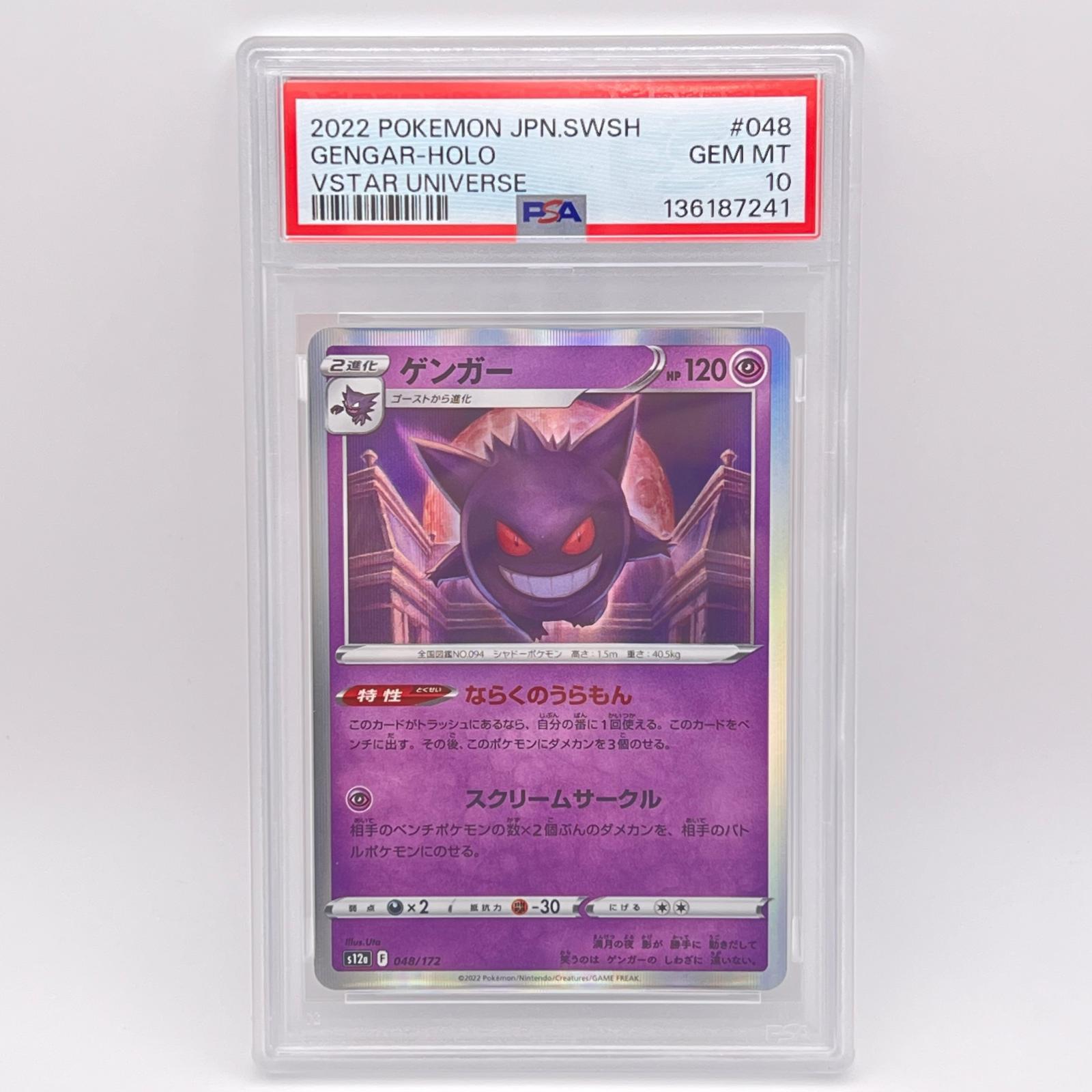 樂天商城 - PSA10 極美品 Pokemon ポケモン ポケモンカード ゲンガー PSA10 048/172 トレーディングカード -【中古】