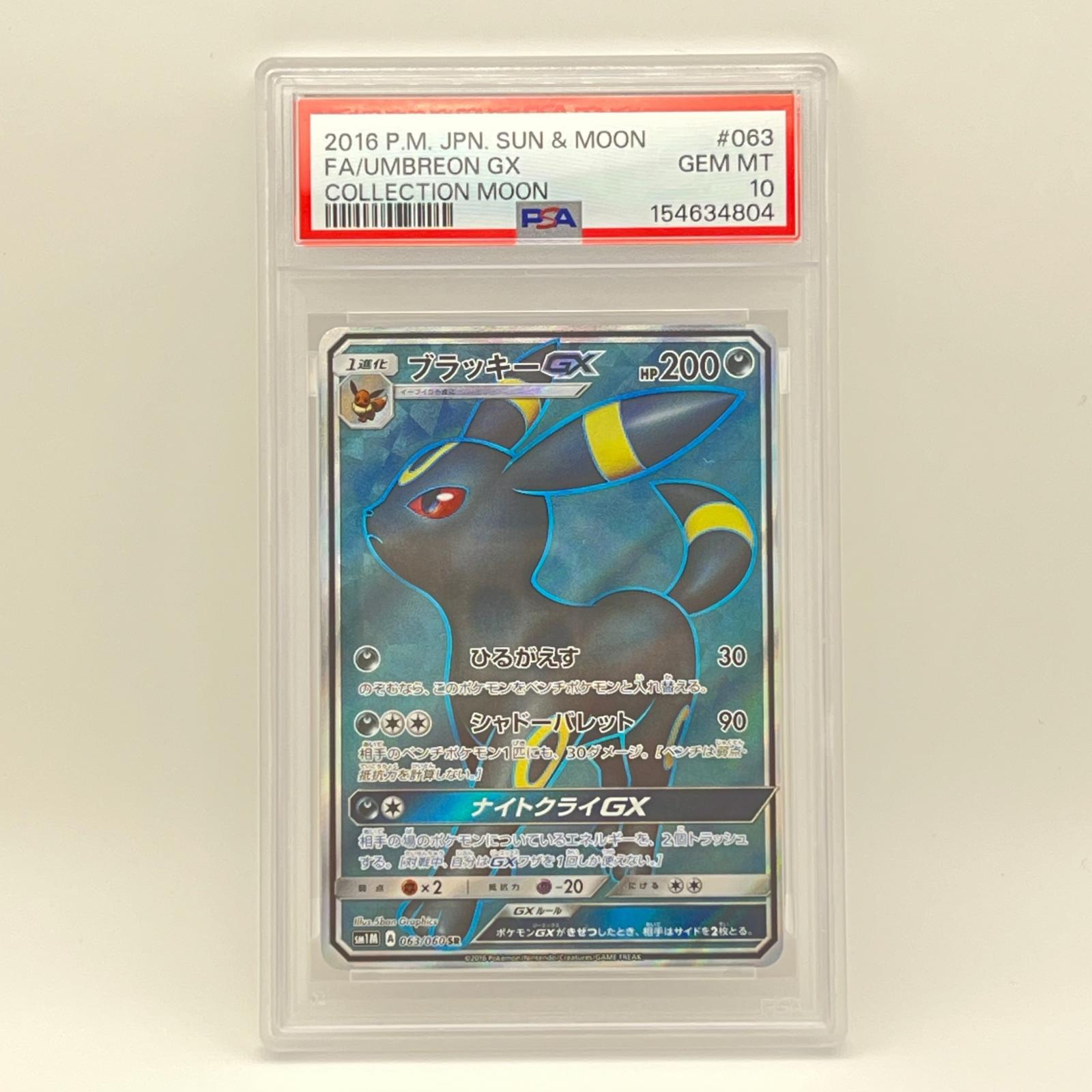 樂天商城 - PSA10 極美品 Pokemon ポケモン ポケモンカード ブラッキー GX PSA10 063/060 トレーディングカード -【中古】