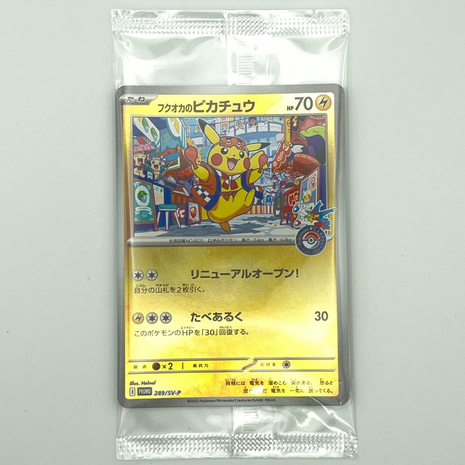 楽天市場】フクオカのピカチュウの通販
