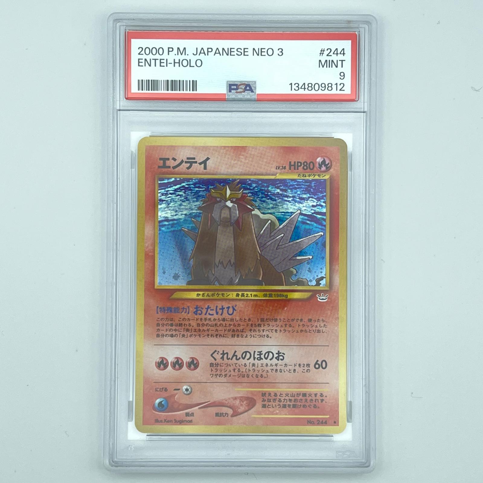 PSA9 極美品 Pokemon ポケモン ポケモンカード エンテイ LV.38 旧裏 PSA9 LV.38 トレーディングカード -【中古】
