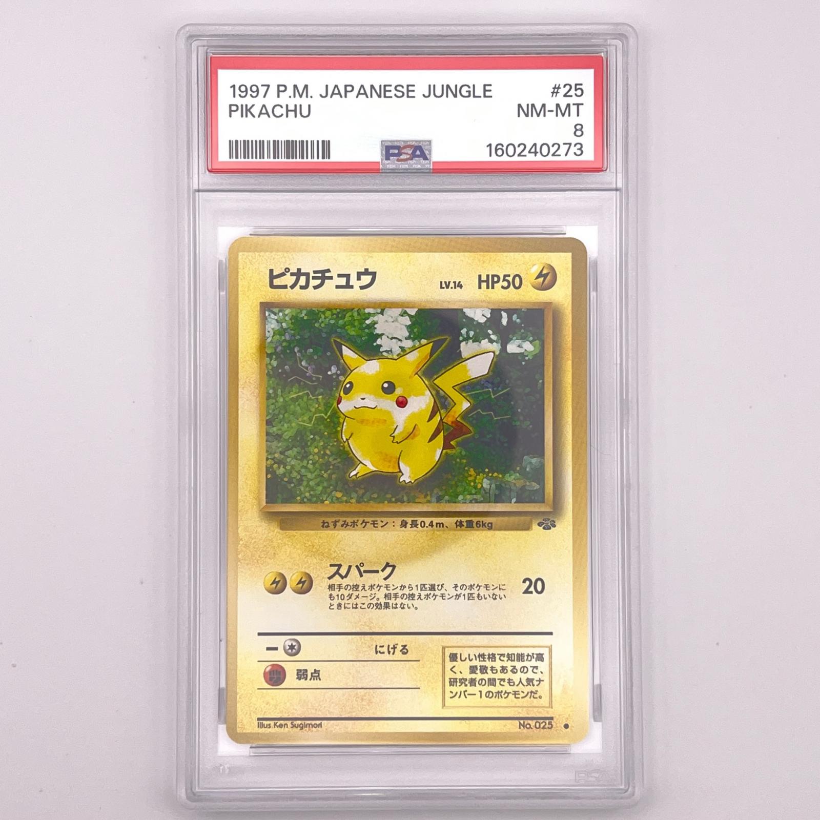 PSA8 極美品 Pokemon ポケモン ポケモンカード ピカチュウ LV.14 旧裏 PSA8 LV.14 トレーディングカード -