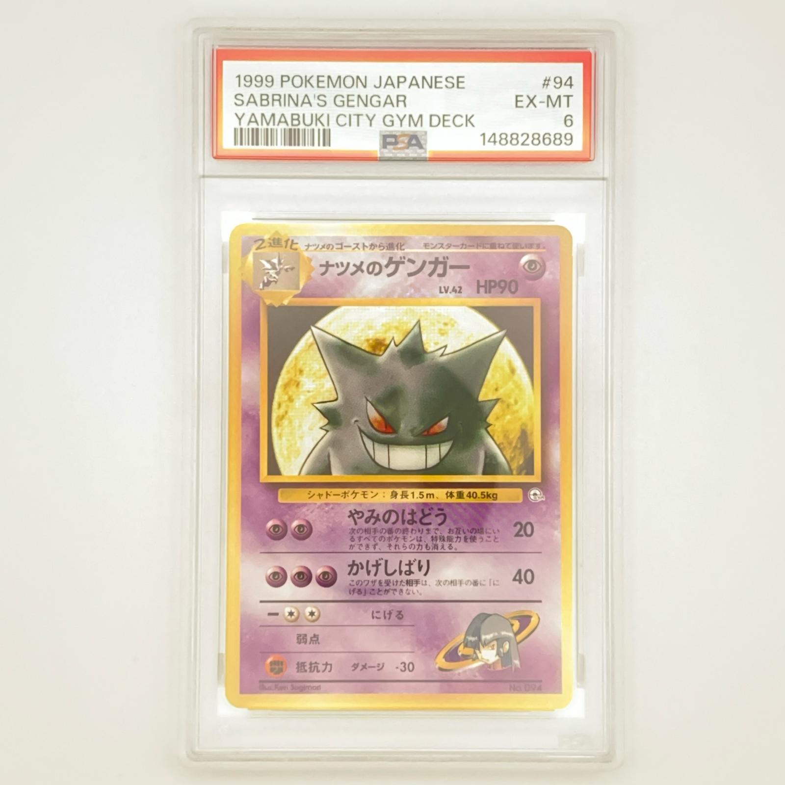 PSA6 極美品 Pokemon ポケモン ポケモンカード ナツメのゲンガー LV.42 旧裏 PSA6 LV.42 トレーディングカード -【中古】