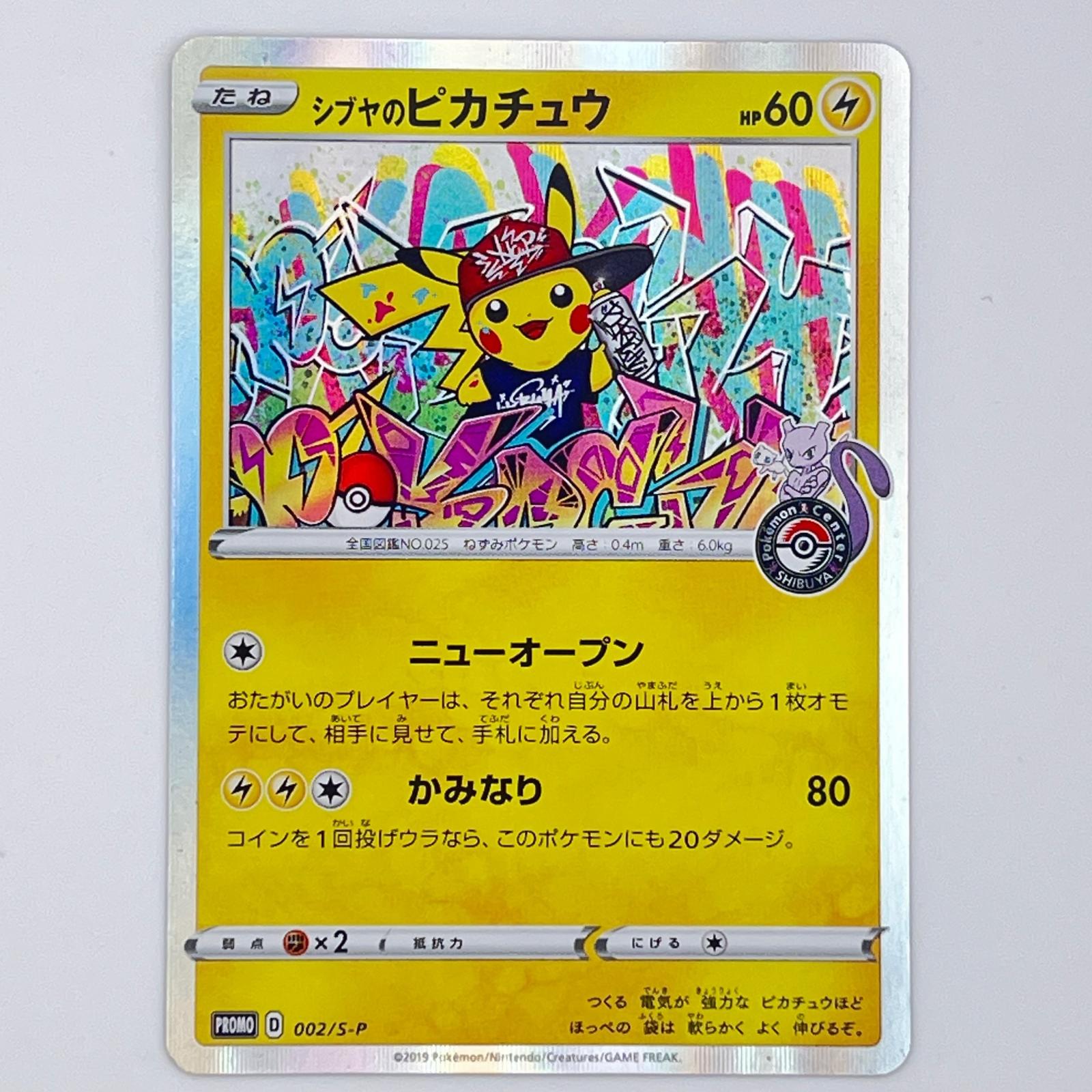 楽天市場】002/s-p シブヤのピカチュウの通販