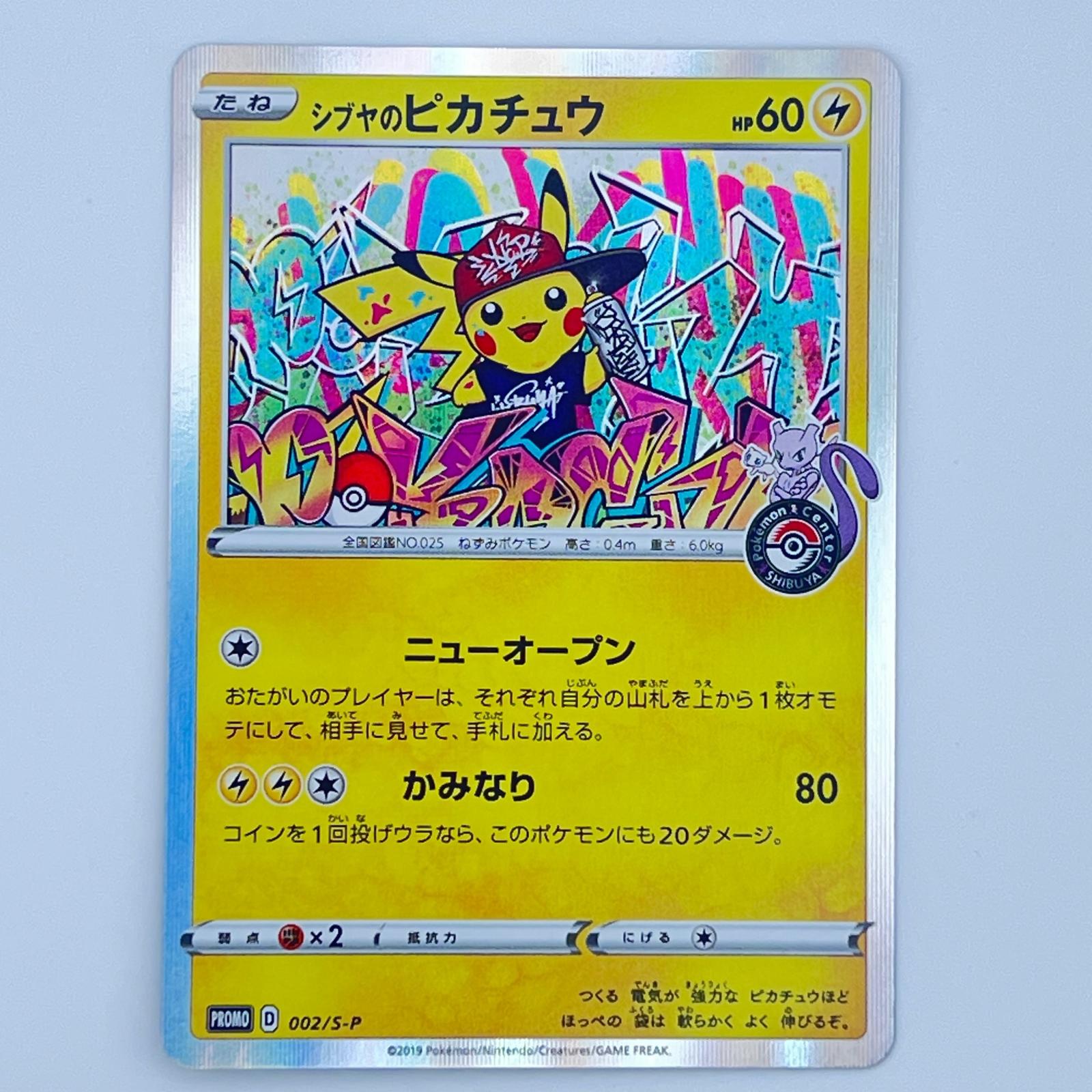 楽天市場】002/s-p シブヤのピカチュウの通販