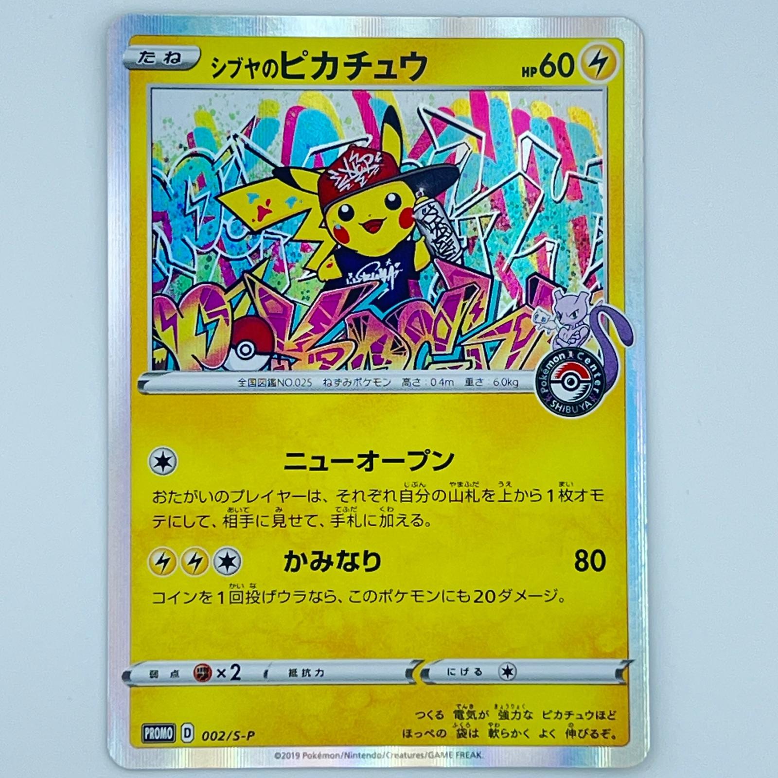 楽天市場】002/s-p シブヤのピカチュウの通販