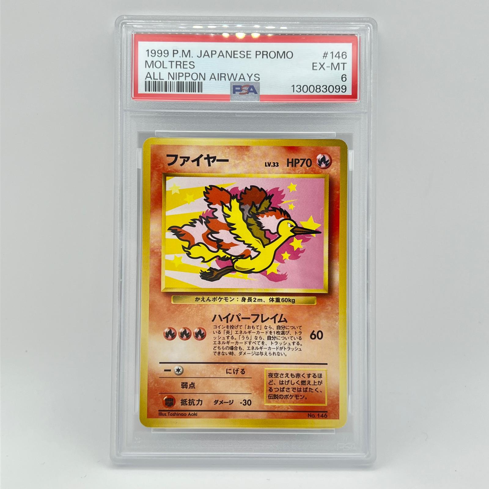 PSA6 美品 Pokemon ポケモン ポケモンカード ファイヤー ANA 旧裏 LV.33 トレーディングカード -【中古】
