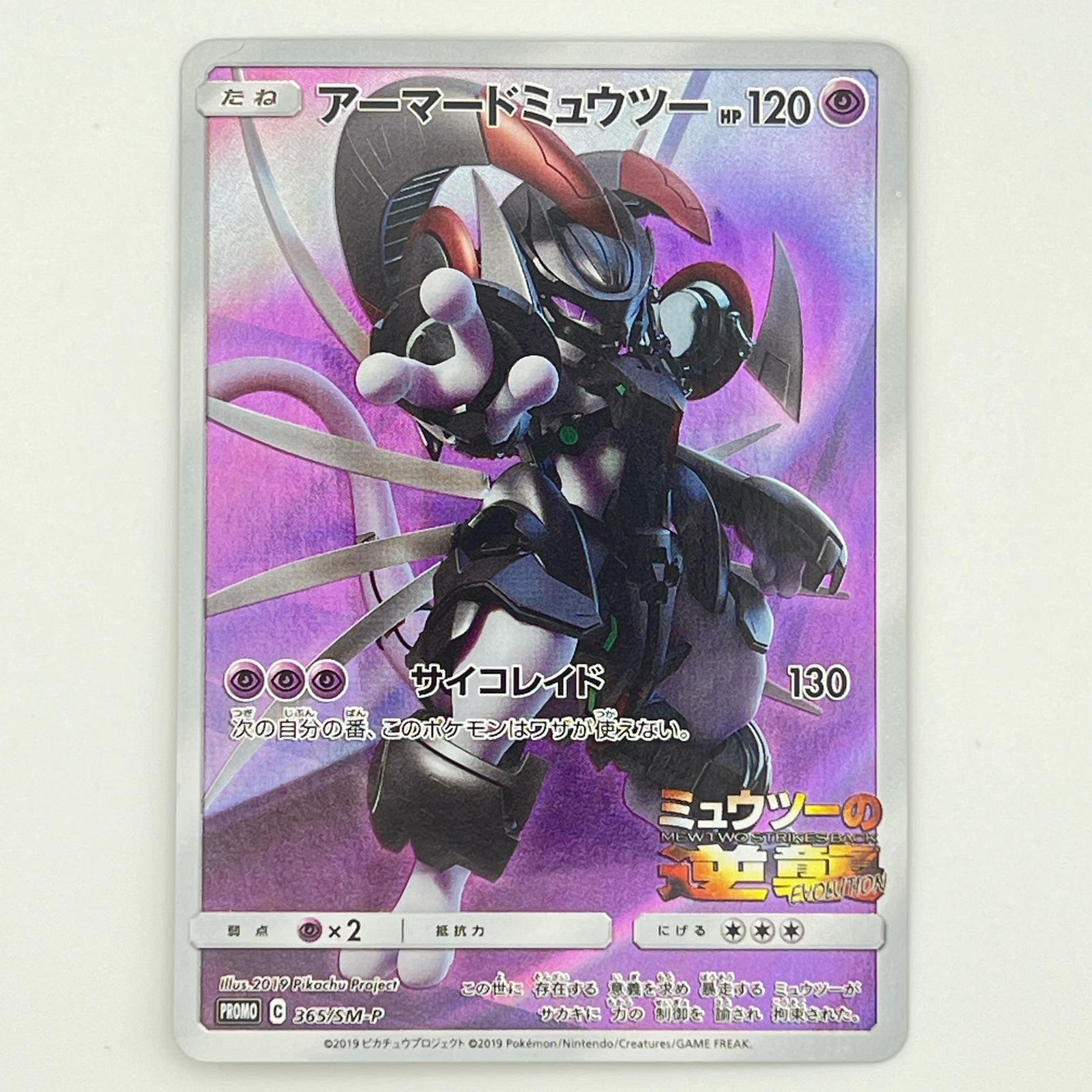 楽天市場】アーマードミュウツー ポケモンカードの通販