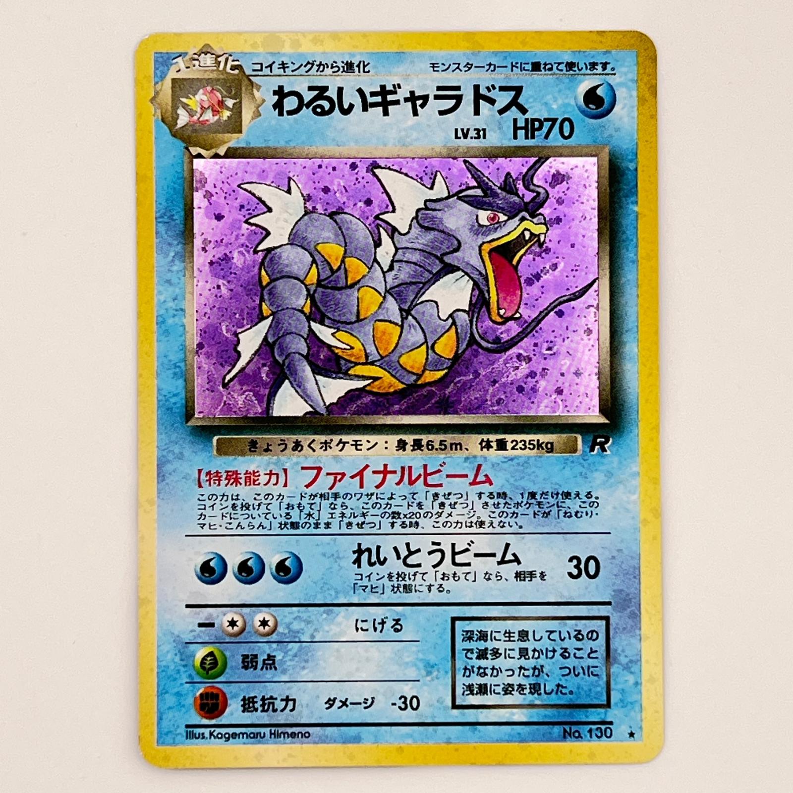 楽天市場】ギャラドス ポケモンカードの通販