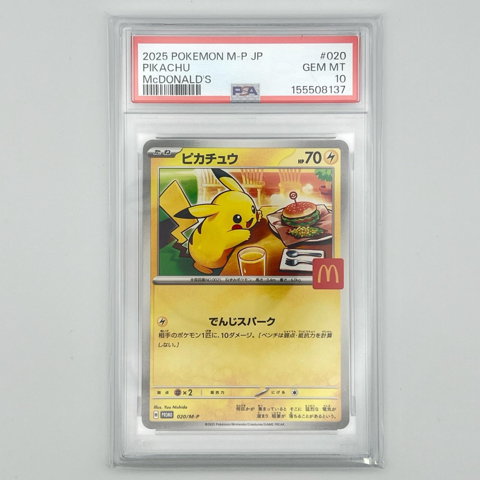 PSA10 極美品 Pokemon ポケモン ポケモンカード ピカチュウ P [M-P 020](プロモカードパック「マクドナルド ハッピーセット2025 PSA10 020/M-P トレーディングカード -【中古】