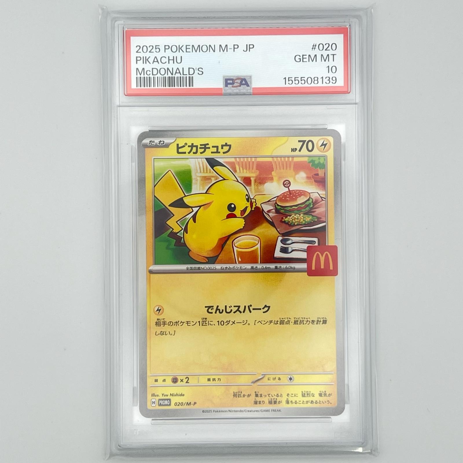 マクドナルド ハッピーセット ポケモンカードパック 6パック ポケカ