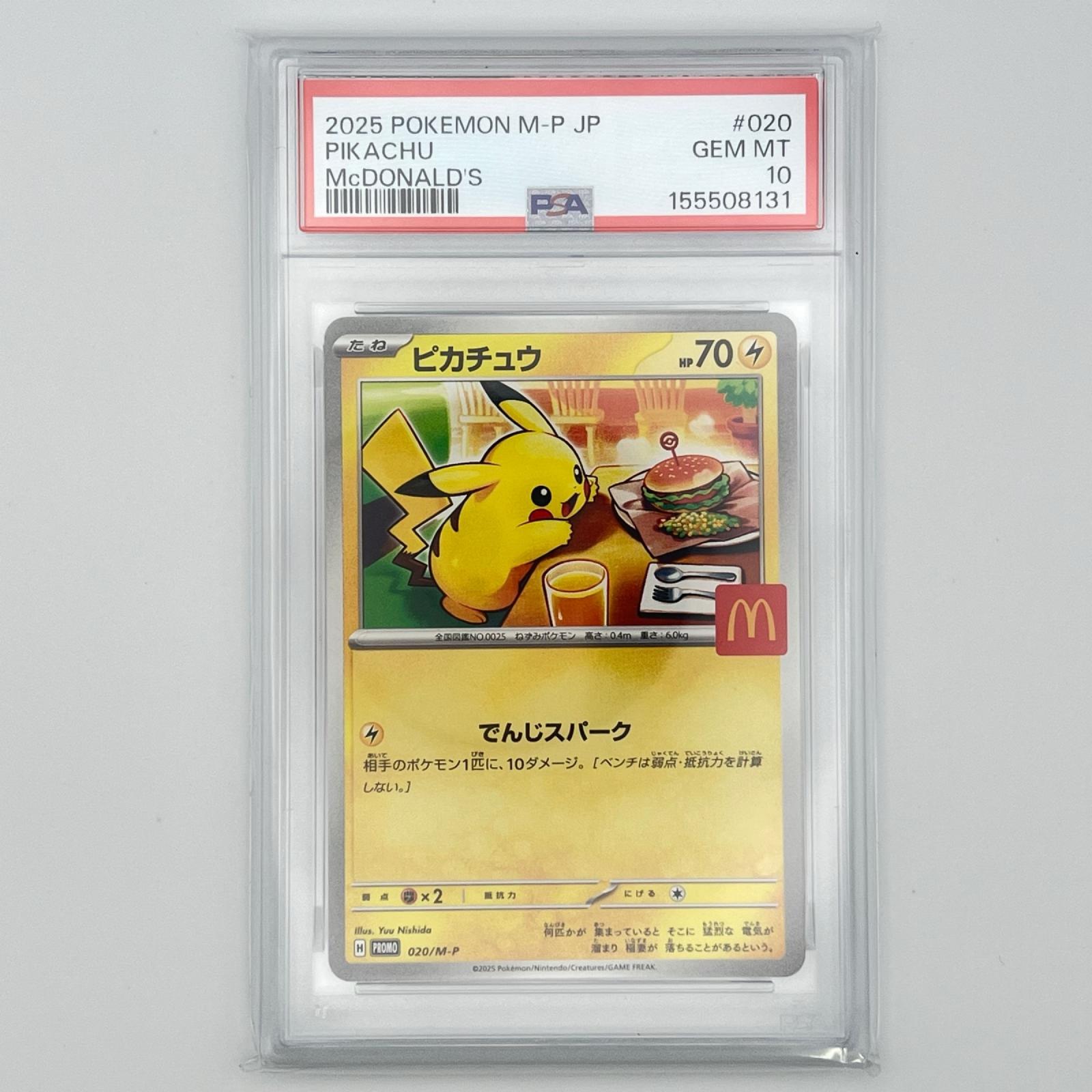 PSA10 極美品 Pokemon ポケモン ポケモンカード ピカチュウ P [M-P 020](プロモカードパック「マクドナルド ハッピーセット2025 PSA10 020/M-P トレーディングカード -【中古】