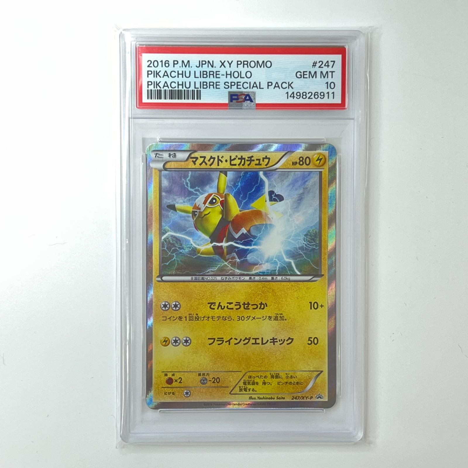 PSA10 極美品 Pokemon ポケモン ポケモンカード マスクド・ピカチュウ 247/XY-P PSA10 247/XY-P トレーディングカード -【中古】